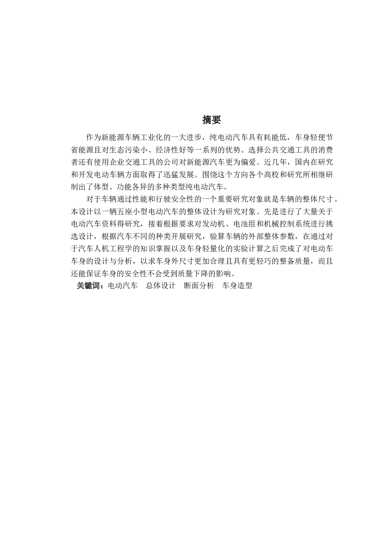 插电式汽车造型设计-17403字.docx 第1页