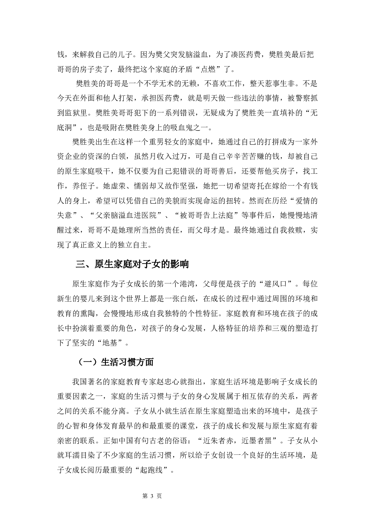 以电视剧《都挺好》和《欢乐颂》为例-9648字.docx 第6页