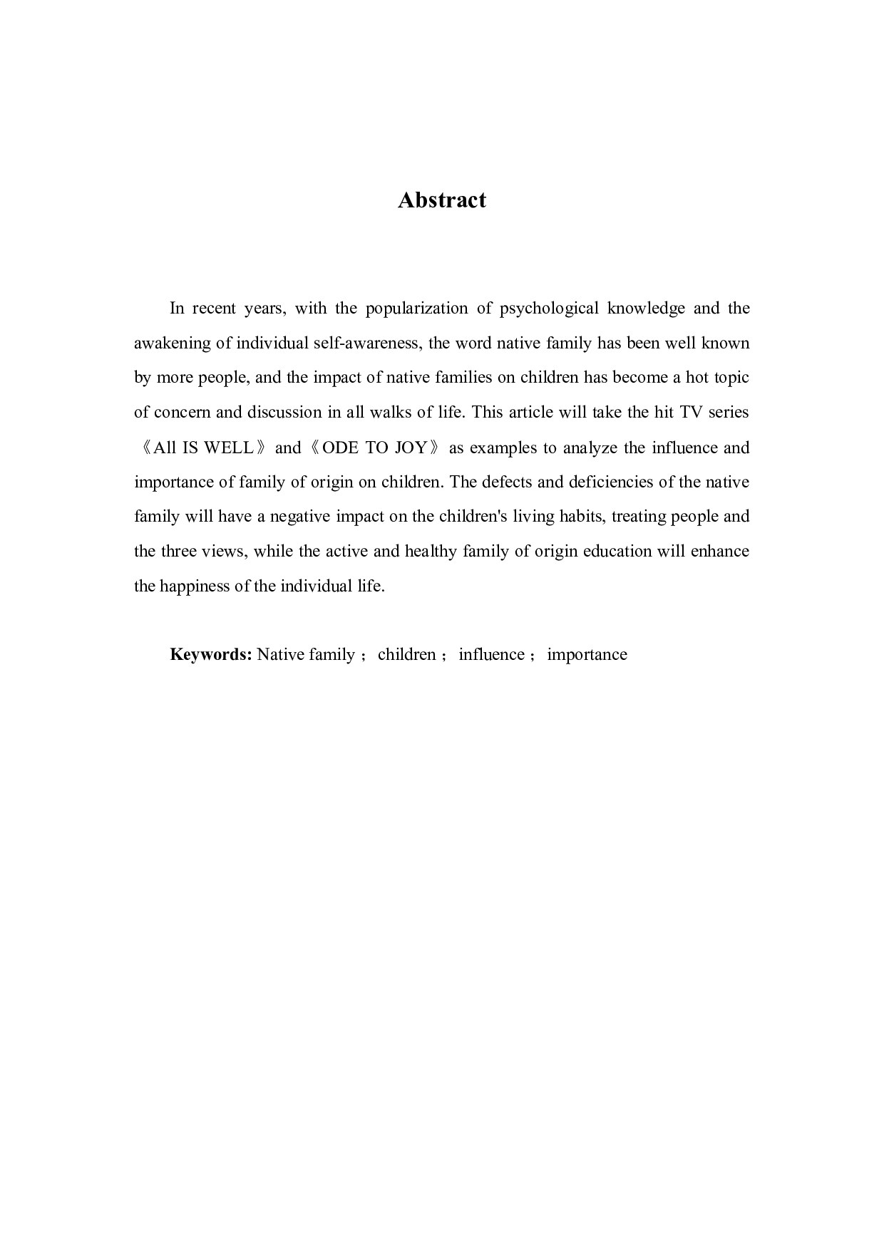 以电视剧《都挺好》和《欢乐颂》为例-9648字.docx 第2页