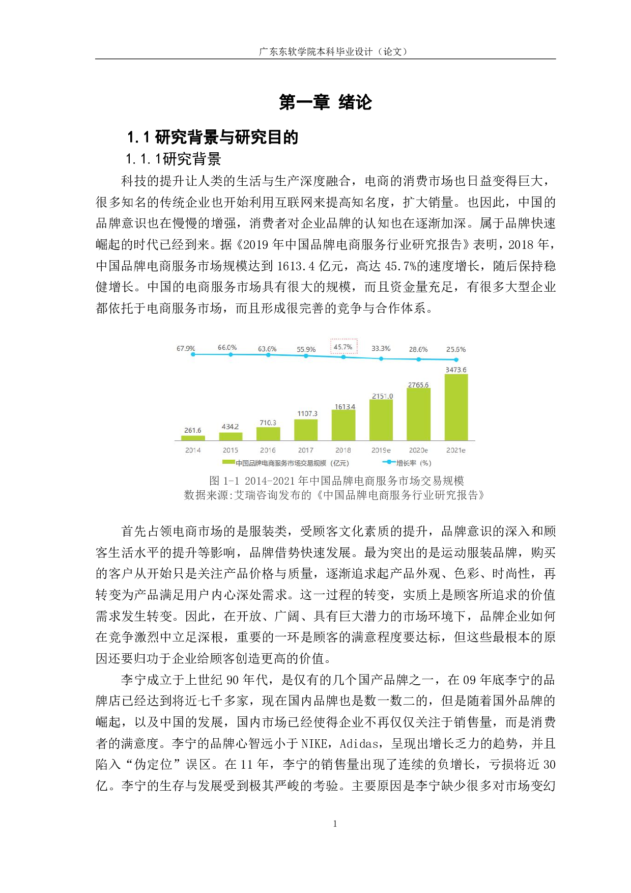 李宁品牌竞争力的影响因素分析.pdf 第5页
