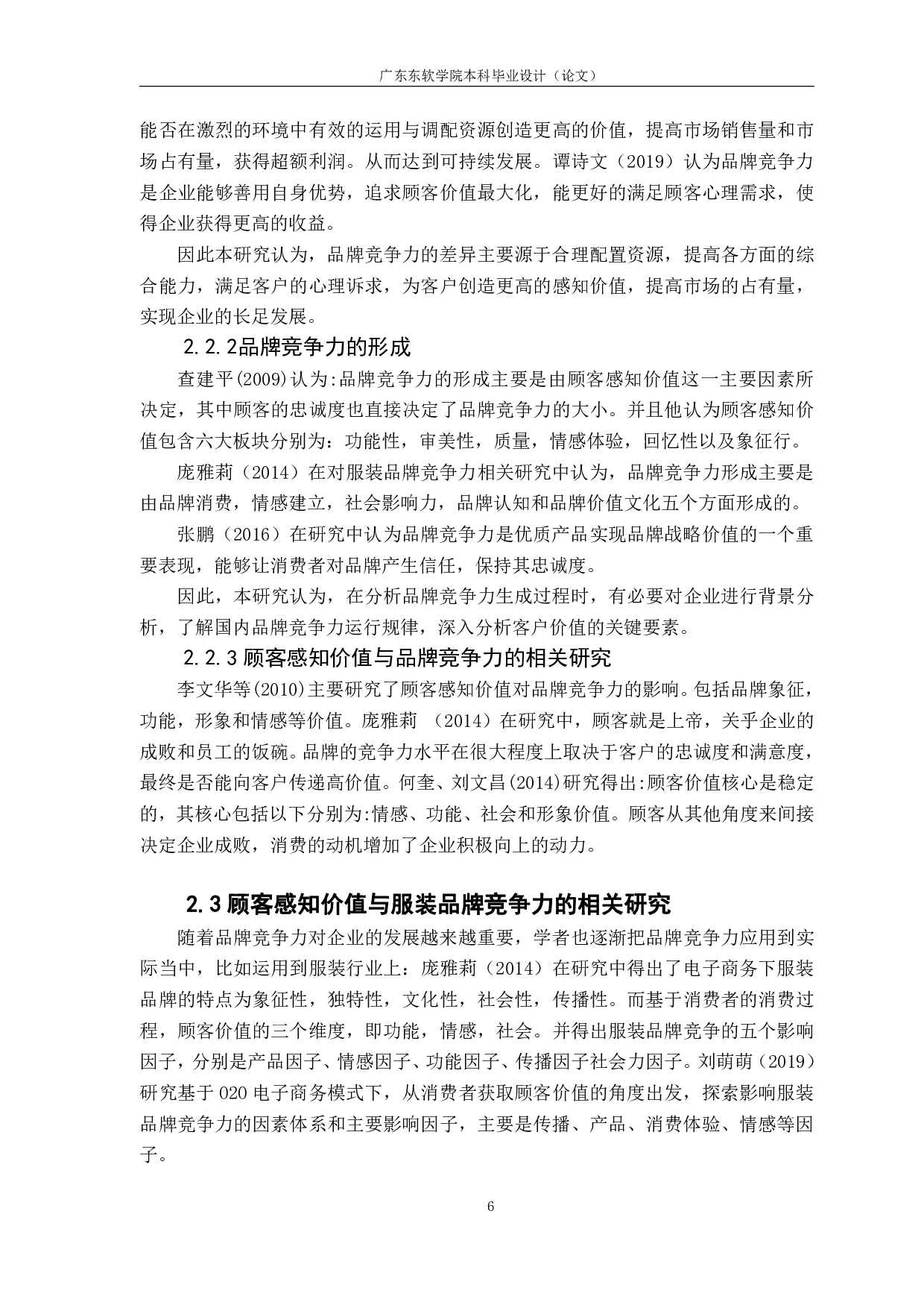 李宁品牌竞争力的影响因素分析.pdf 第10页