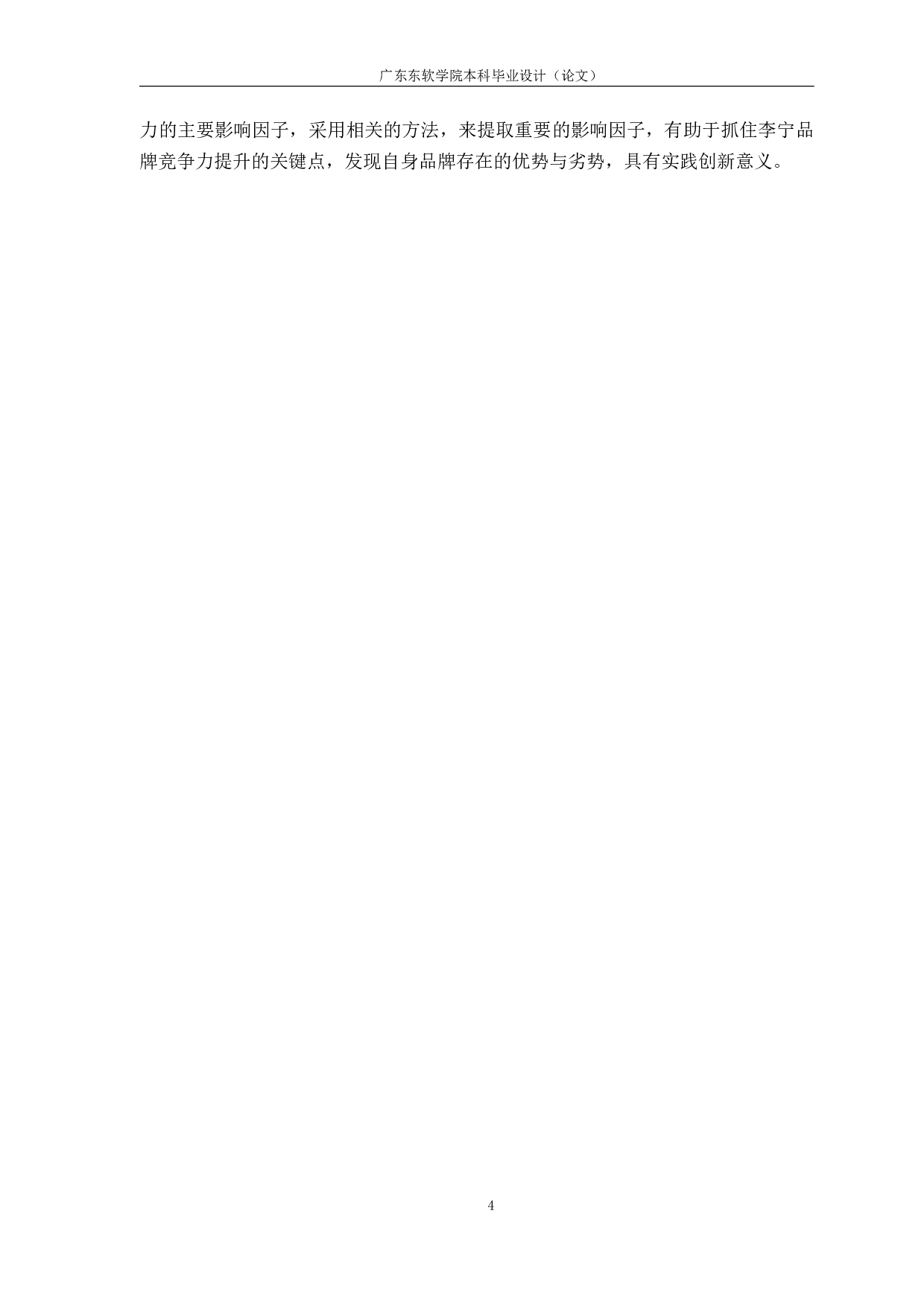 李宁品牌竞争力的影响因素分析.pdf 第8页