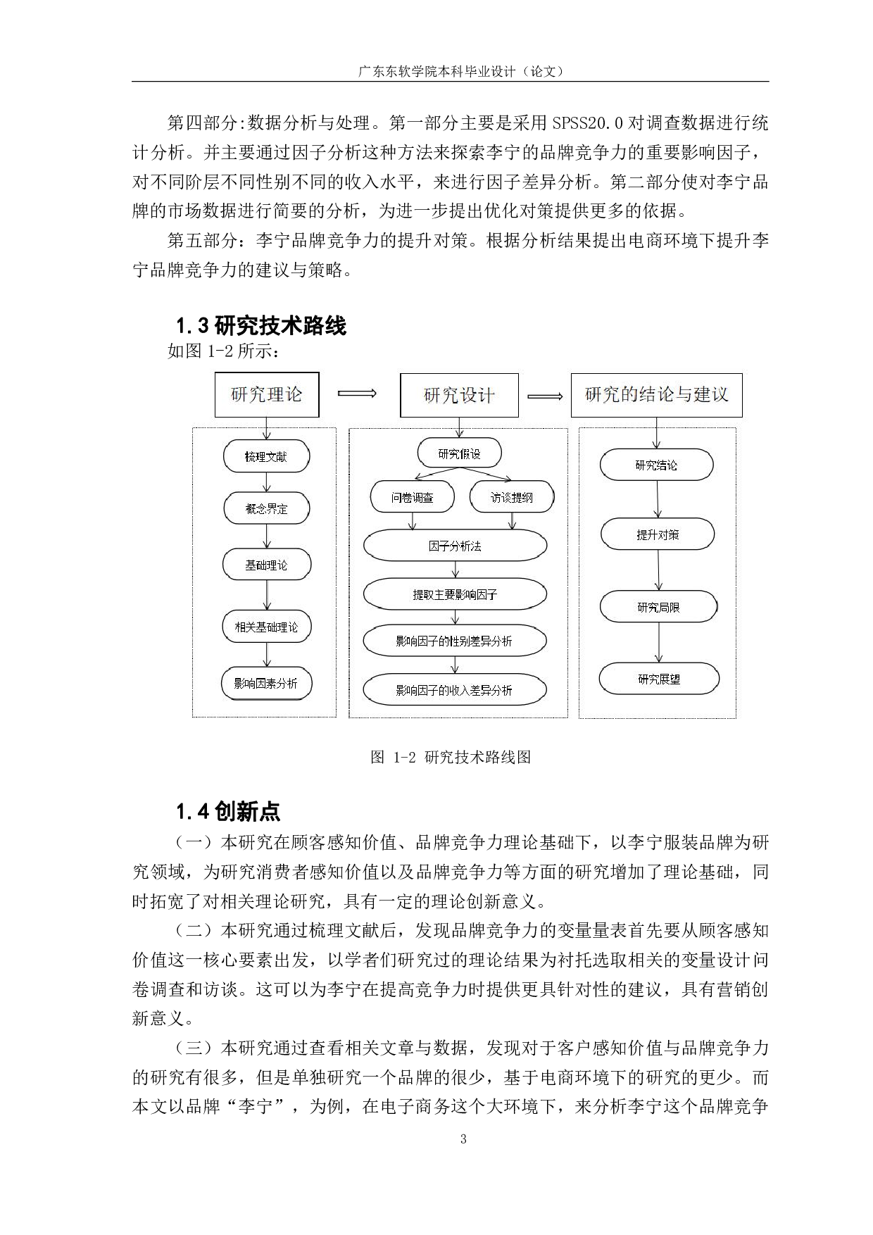 李宁品牌竞争力的影响因素分析.pdf 第7页