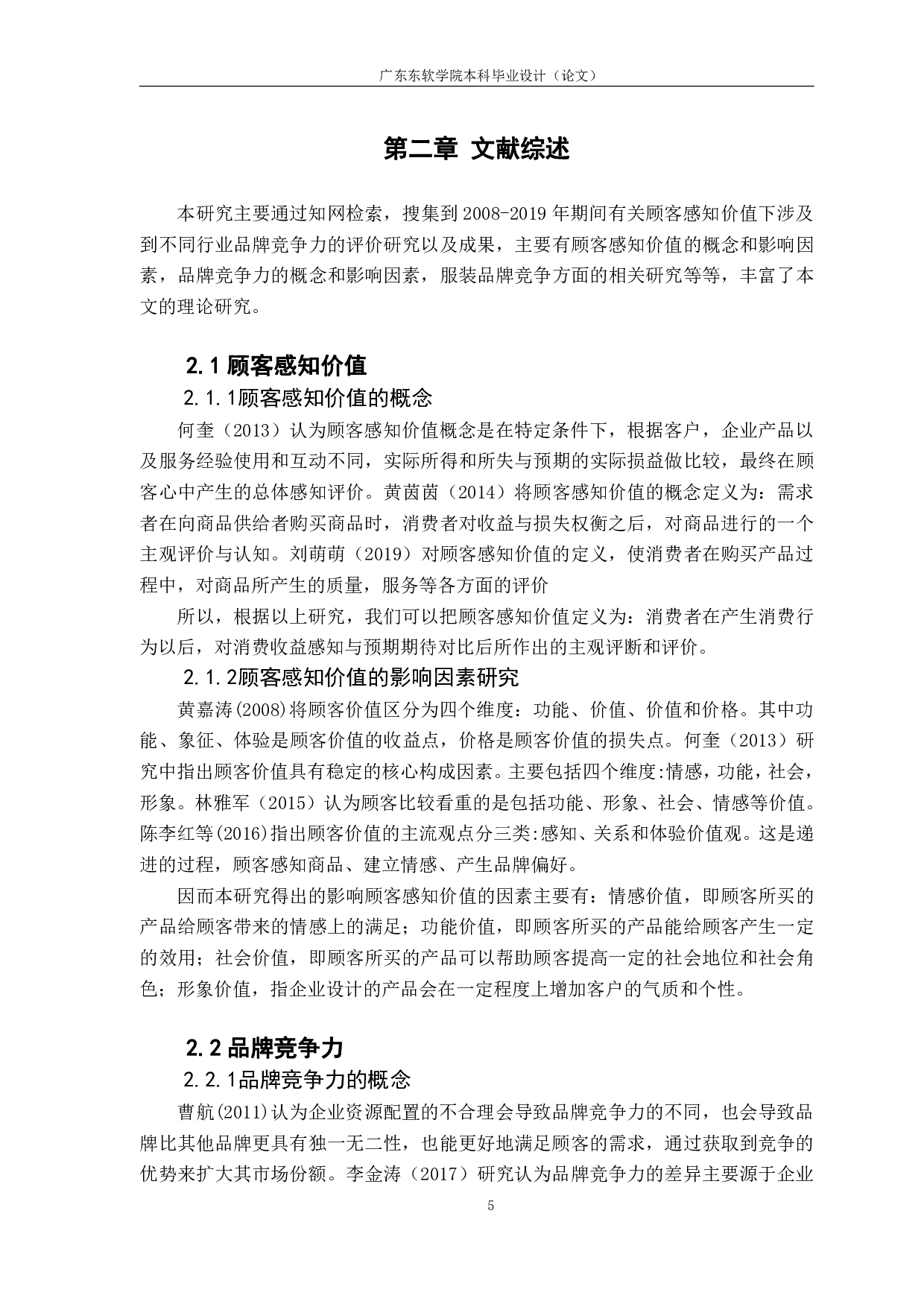 李宁品牌竞争力的影响因素分析.pdf 第9页