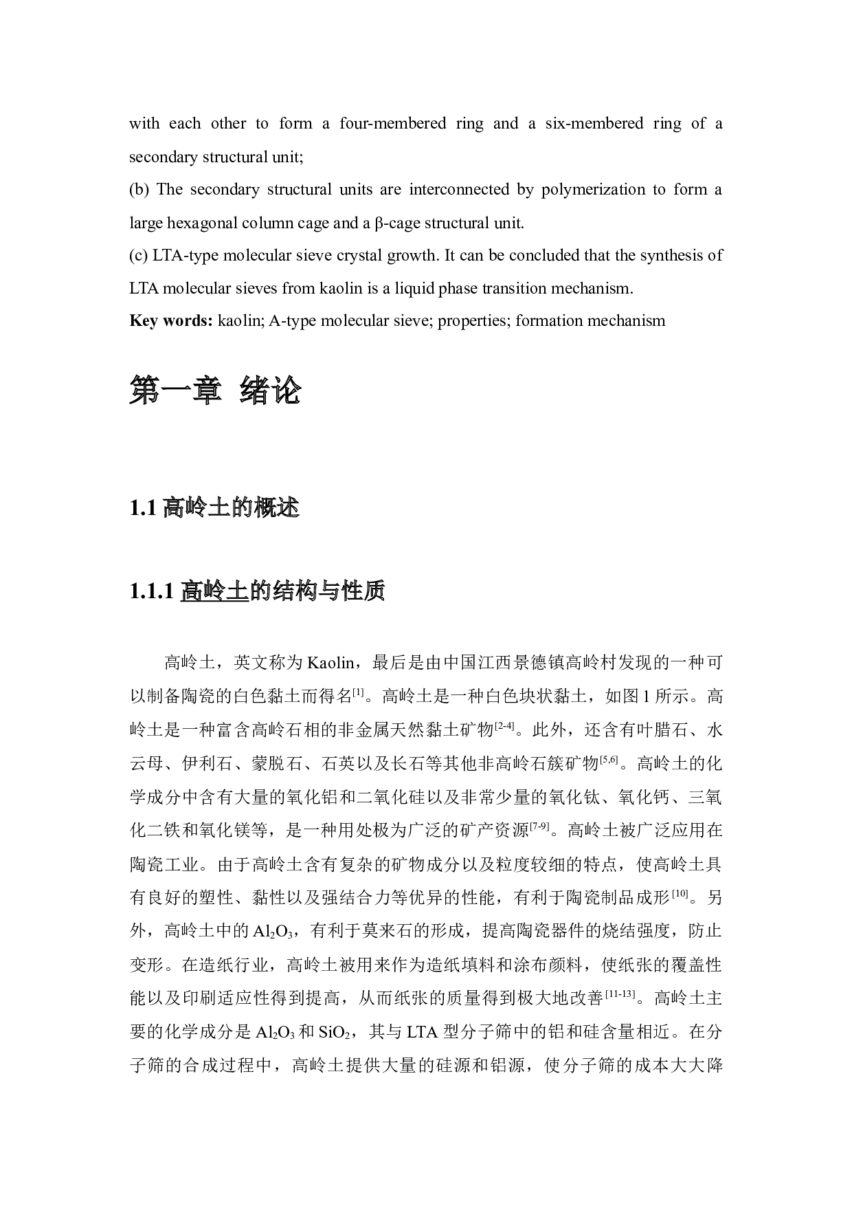 高岭土为原料的微纳米A型分子筛的合成性能及机理研究-37024字.docx 第4页