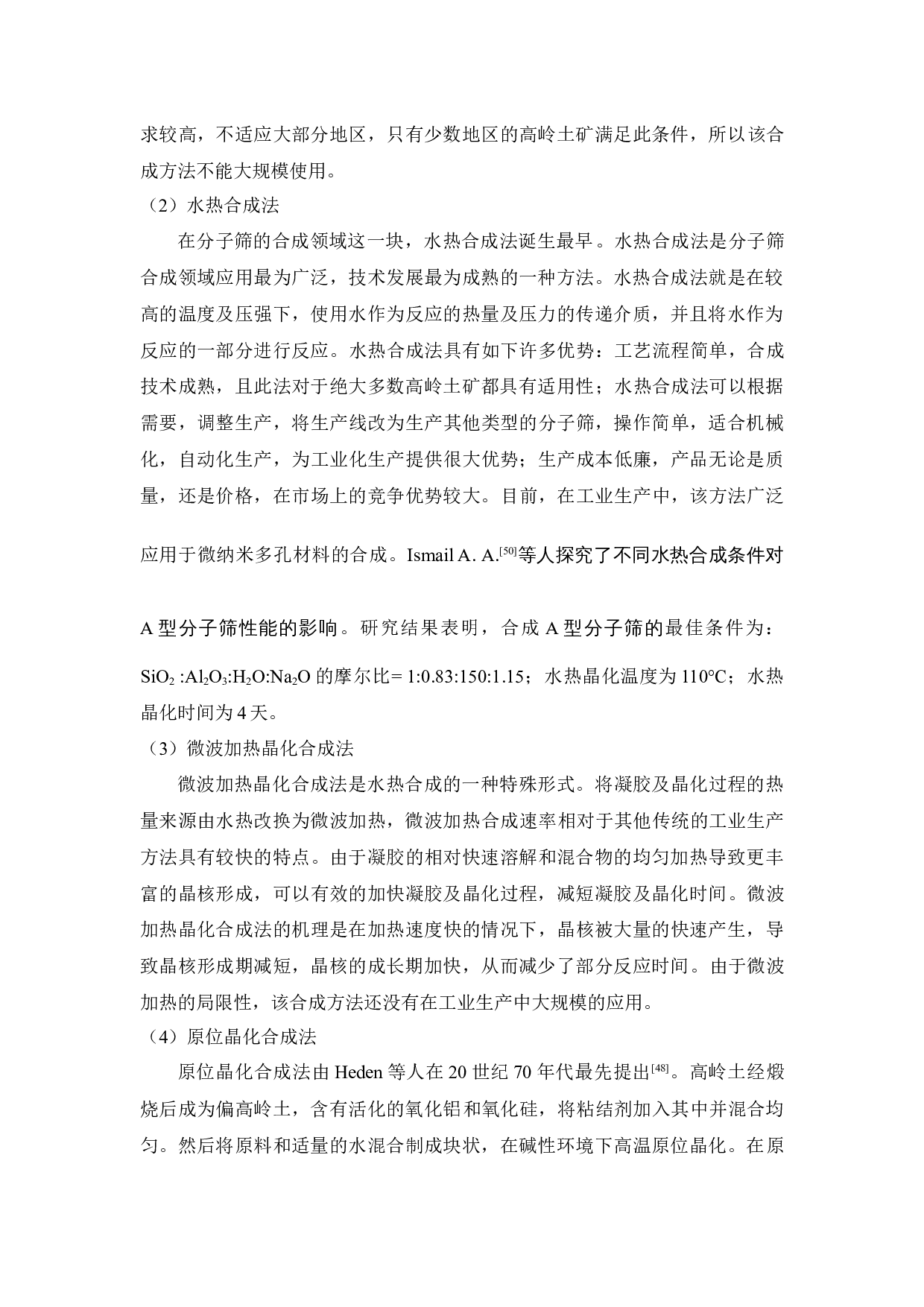 高岭土为原料的微纳米A型分子筛的合成性能及机理研究-37024字.docx 第9页
