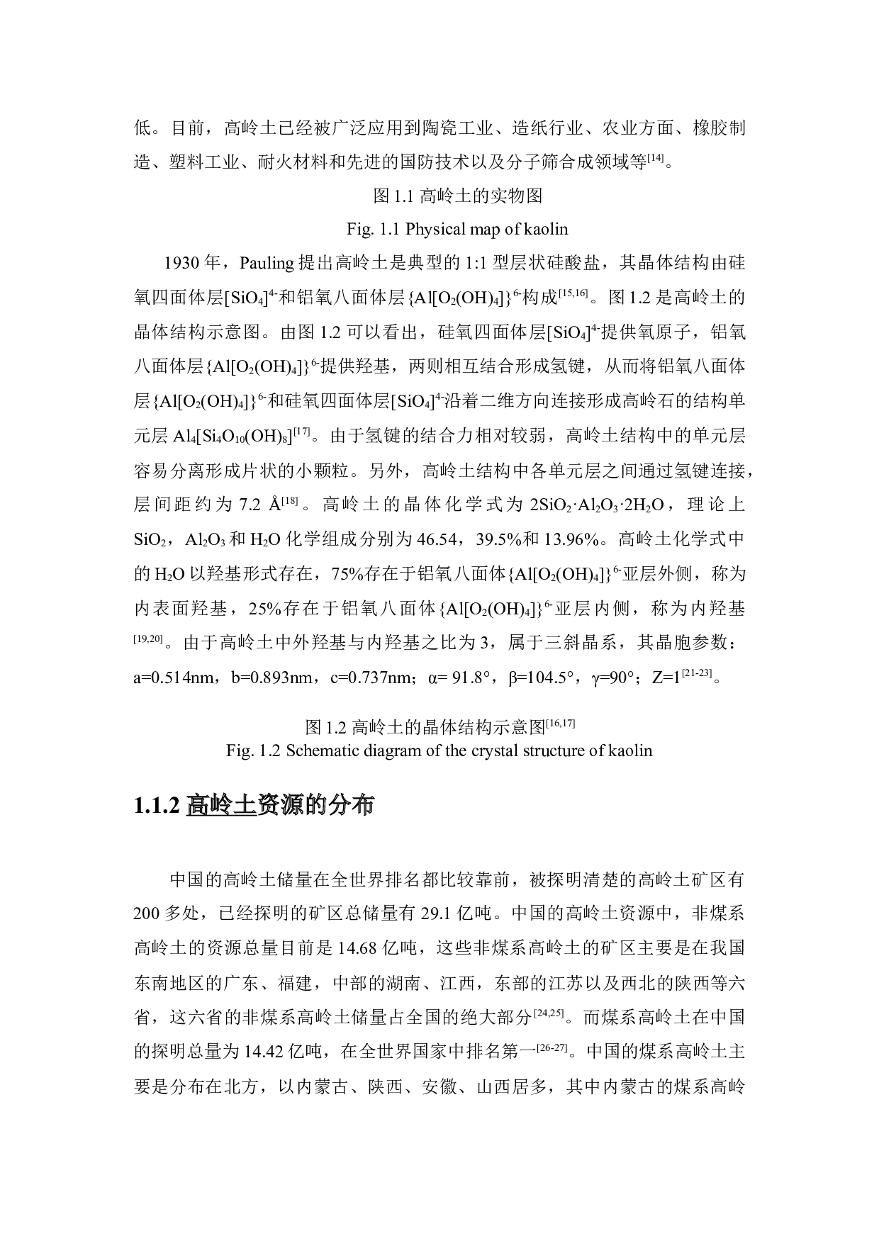 高岭土为原料的微纳米A型分子筛的合成性能及机理研究-37024字.docx 第5页