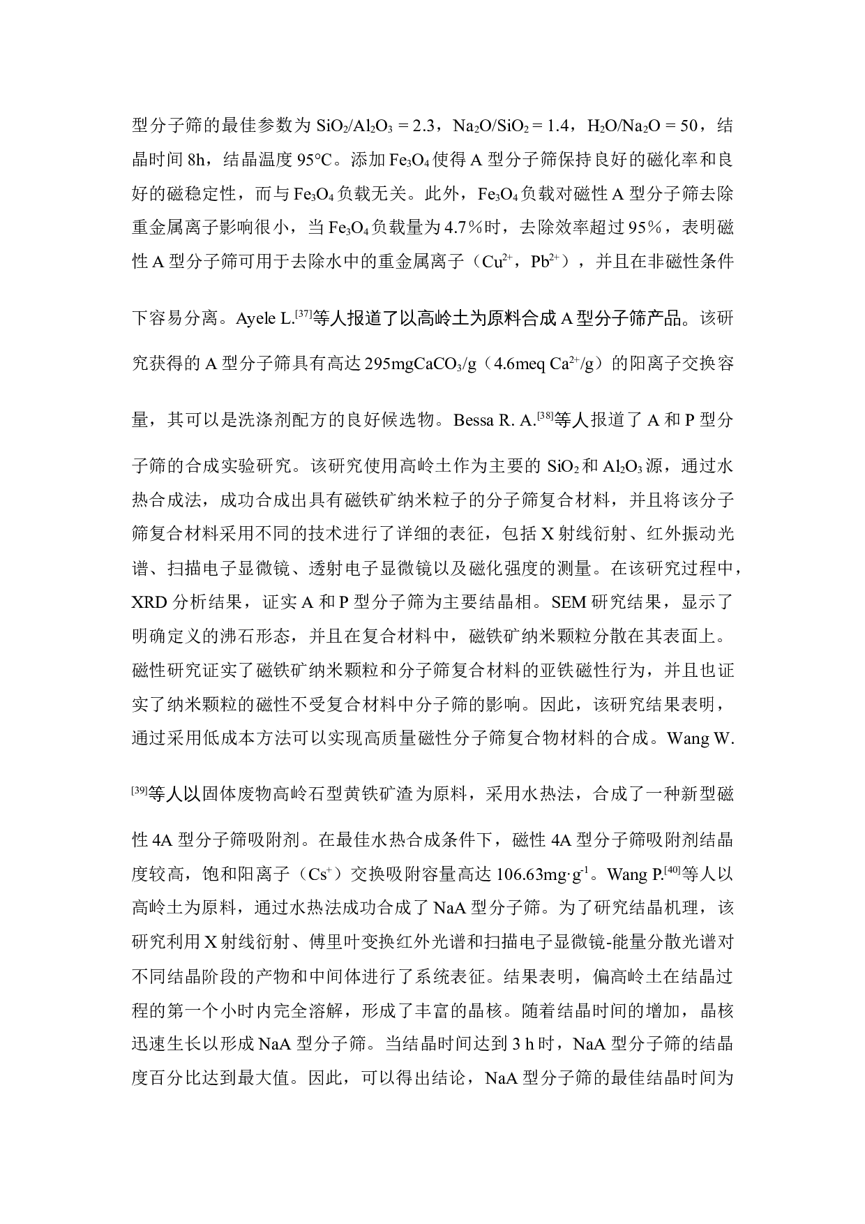 高岭土为原料的微纳米A型分子筛的合成性能及机理研究-37024字.docx 第7页