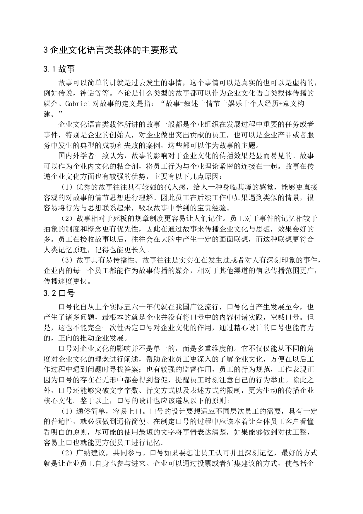 企业文化语言类载体-17713字.docx 第9页