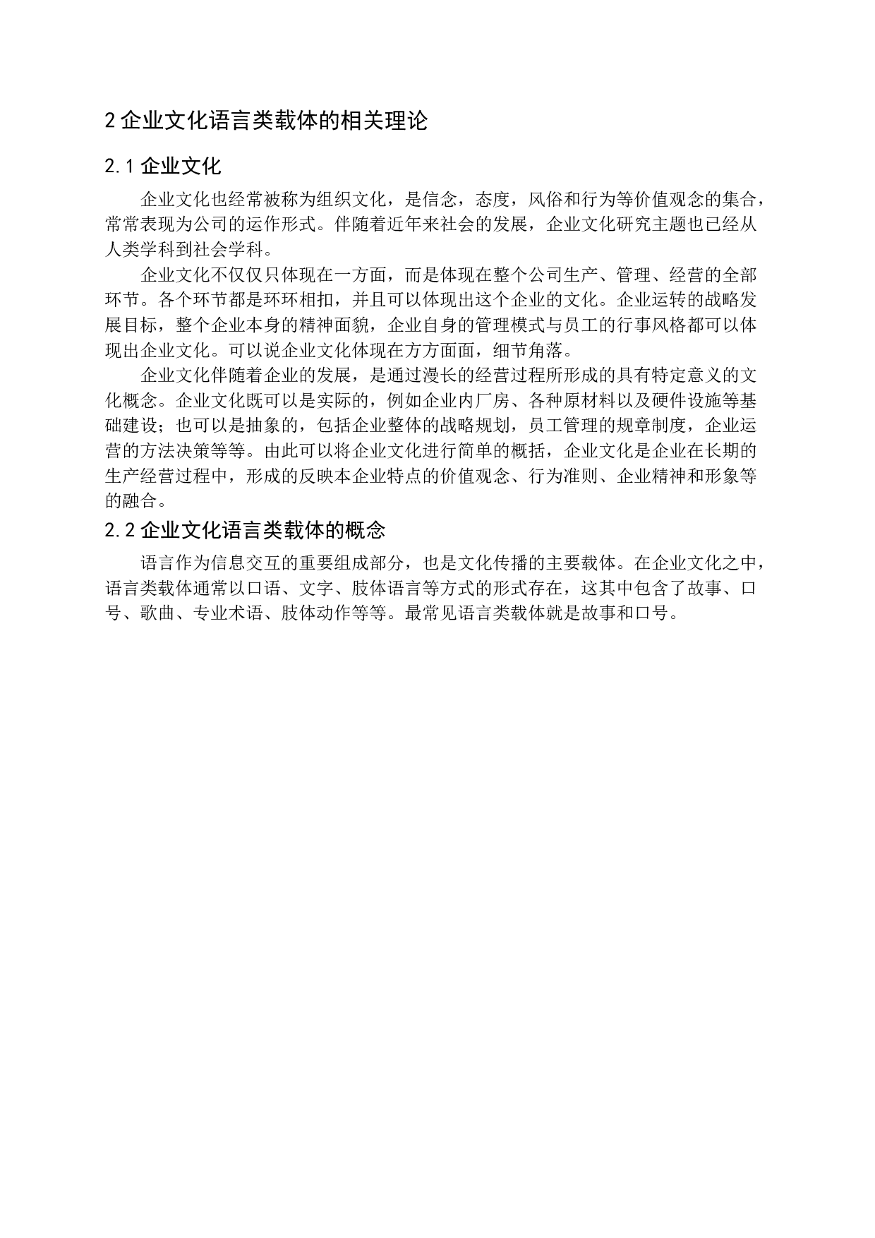 企业文化语言类载体-17713字.docx 第8页