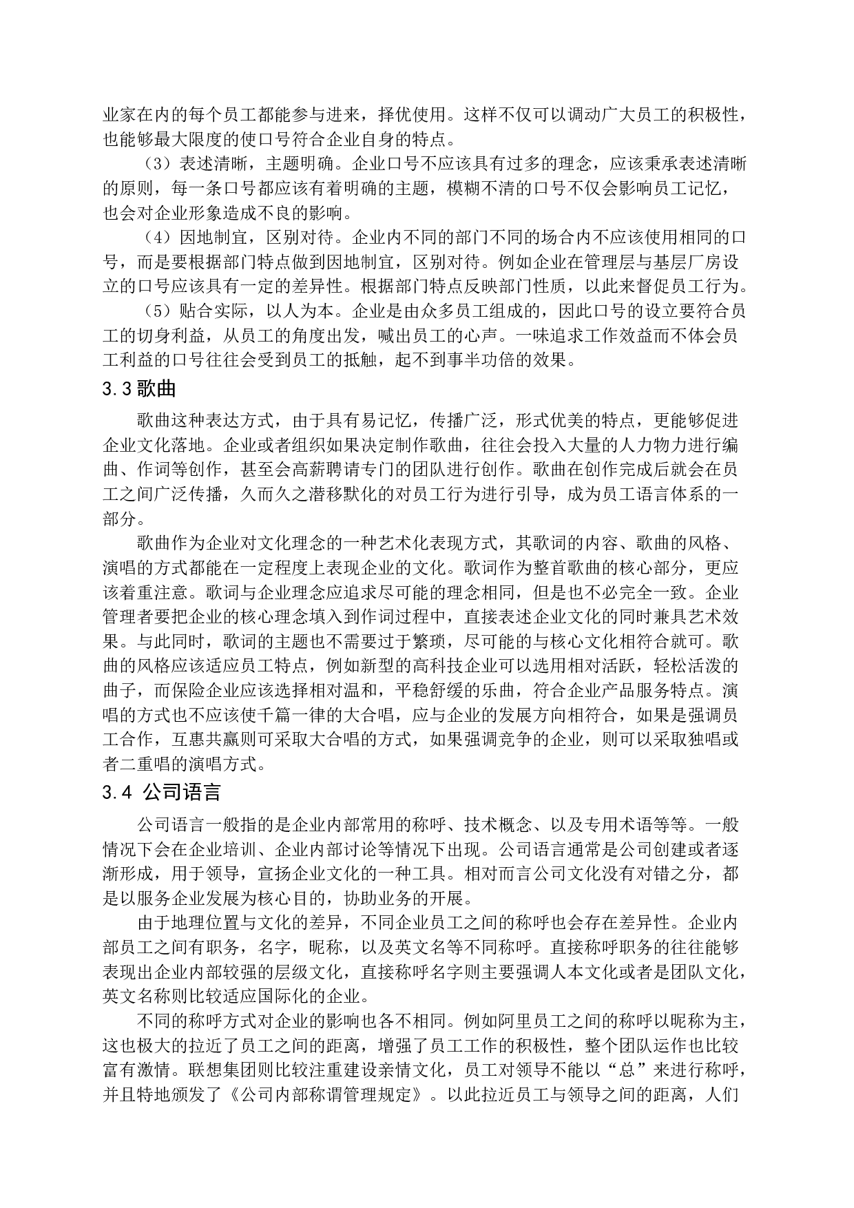企业文化语言类载体-17713字.docx 第10页