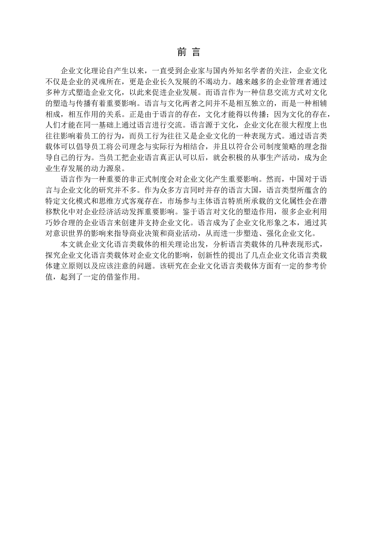 企业文化语言类载体-17713字.docx 第5页