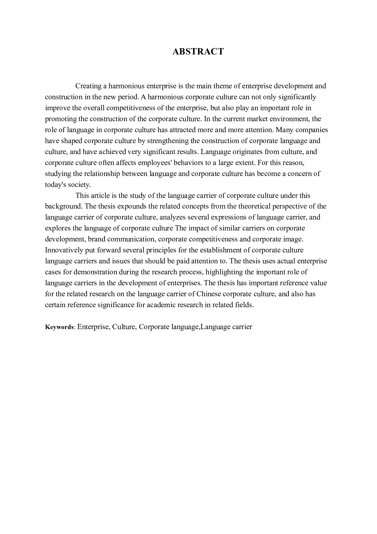 企业文化语言类载体-17713字.docx 第2页