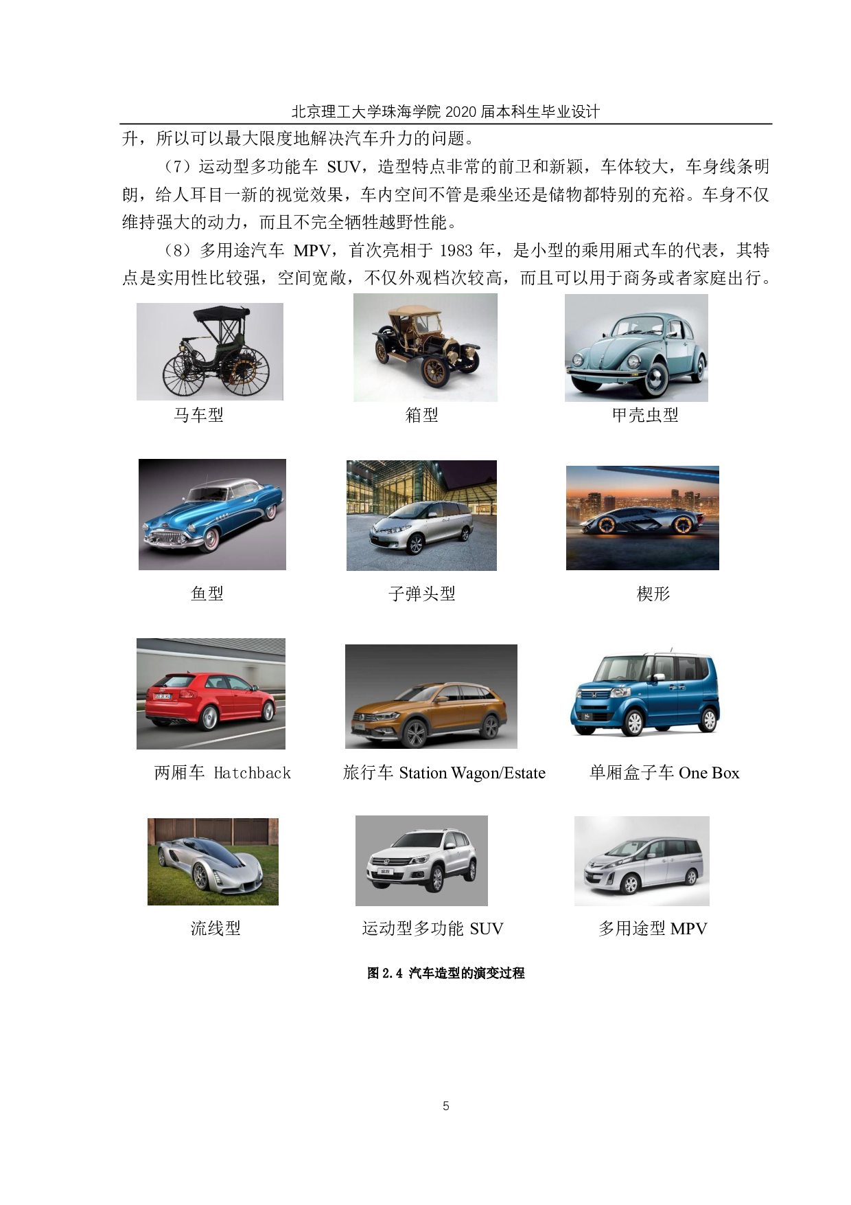 未来家用轿车概念设计-6789字.pdf 第9页
