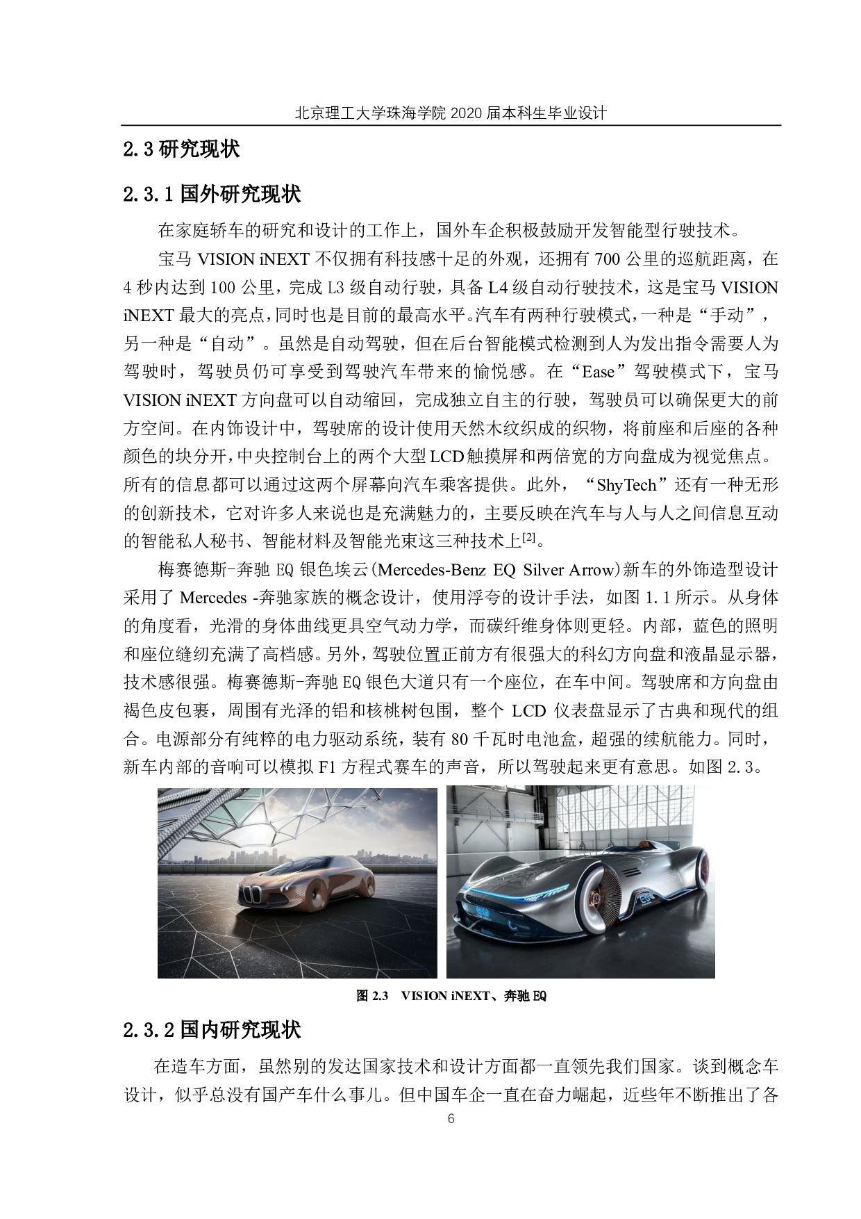 未来家用轿车概念设计-6789字.pdf 第10页