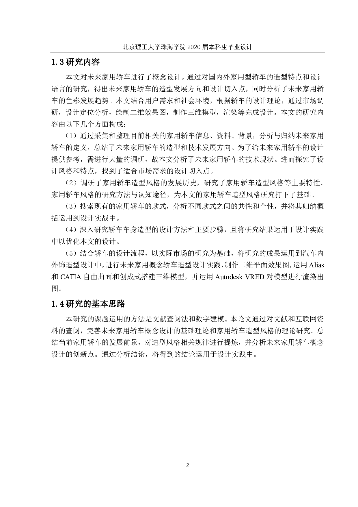 未来家用轿车概念设计-6789字.pdf 第6页