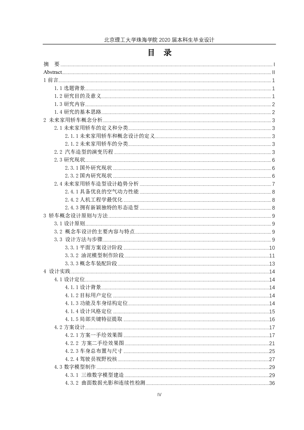 未来家用轿车概念设计-6789字.pdf 第3页