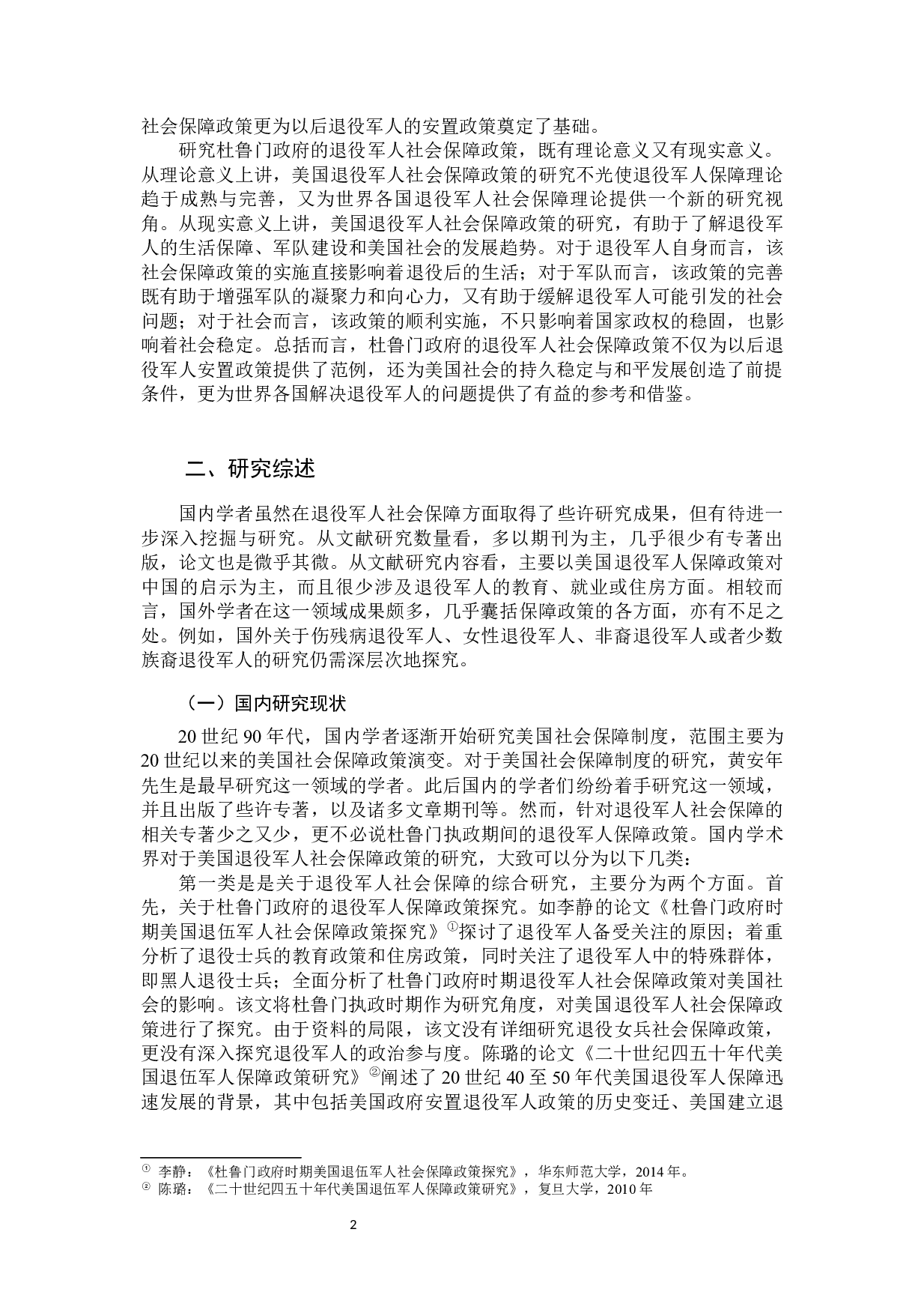 杜鲁门政府的退役军人社会保障政策研究.docx 第9页