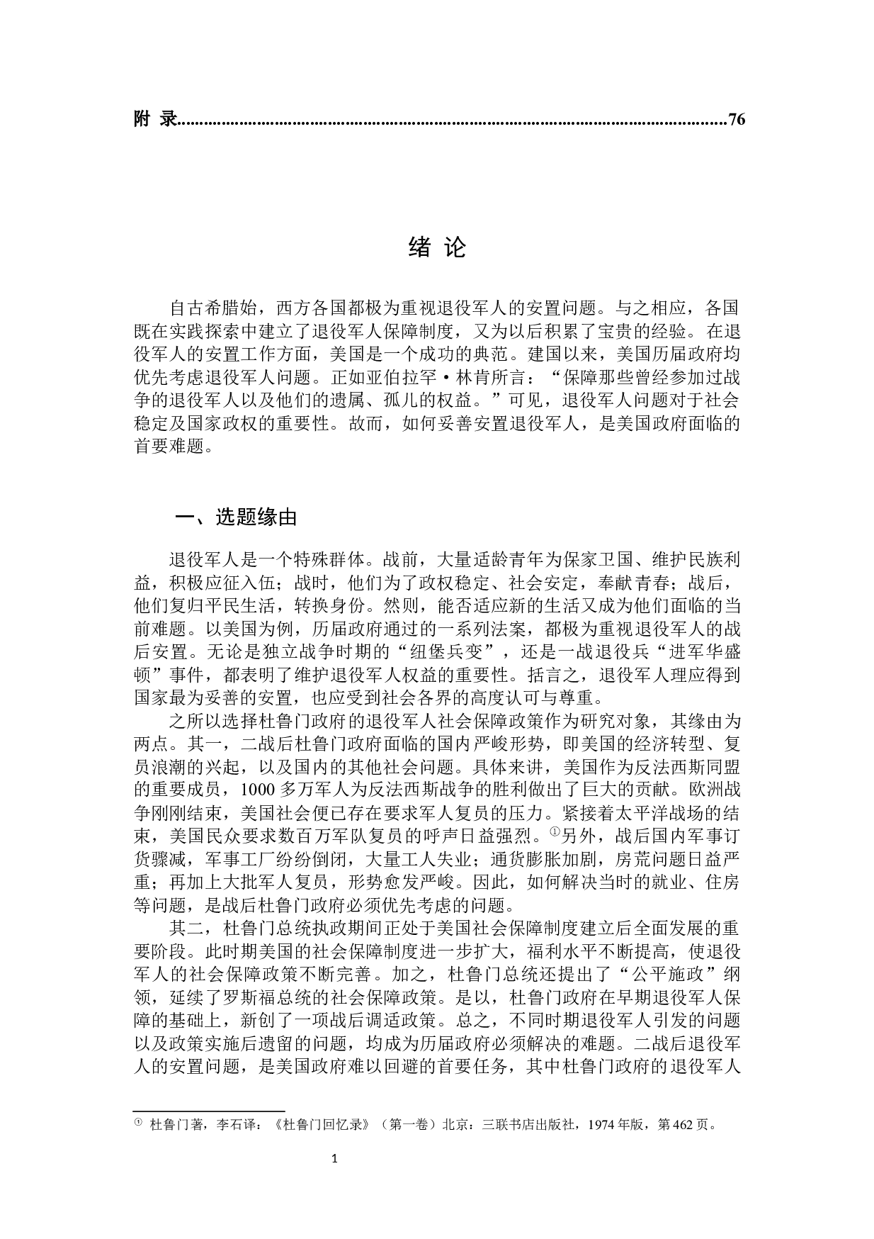 杜鲁门政府的退役军人社会保障政策研究.docx 第8页