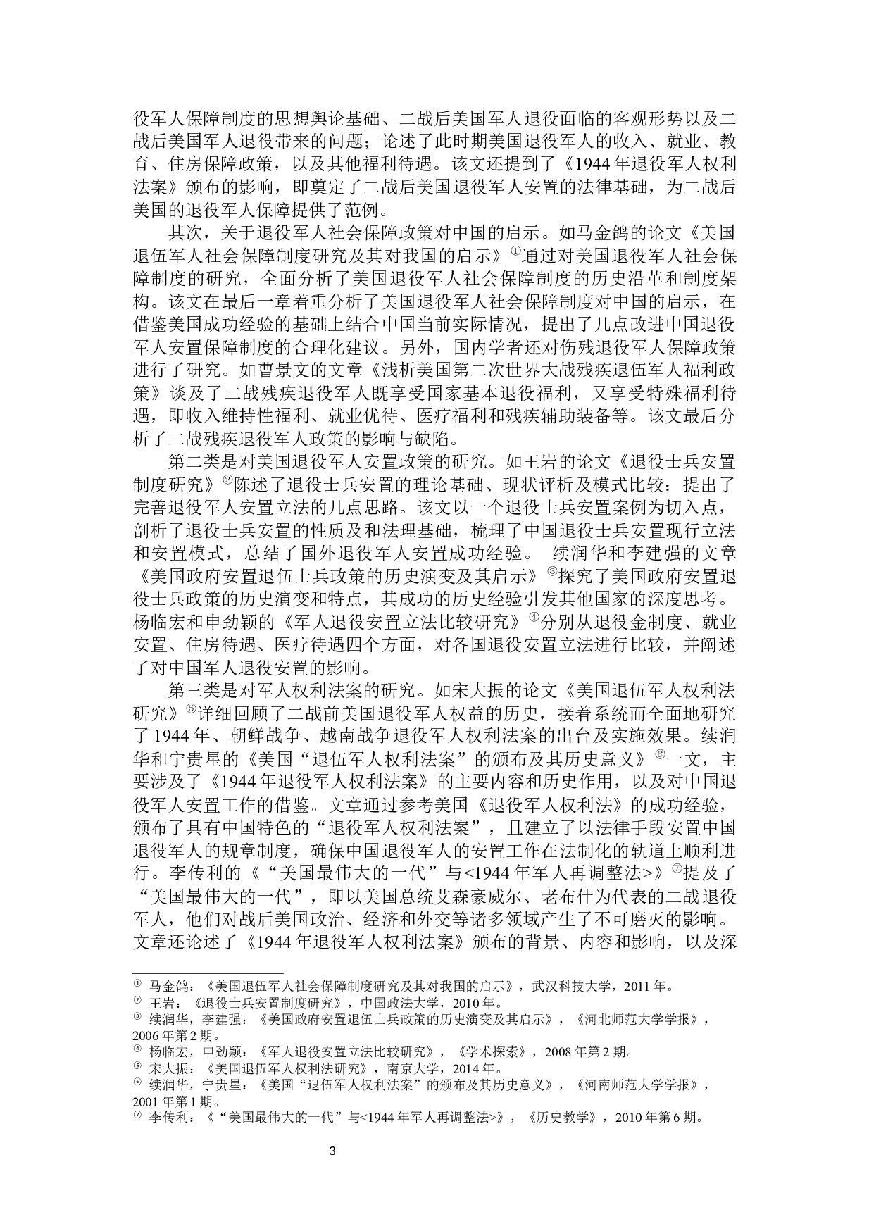 杜鲁门政府的退役军人社会保障政策研究.docx 第10页