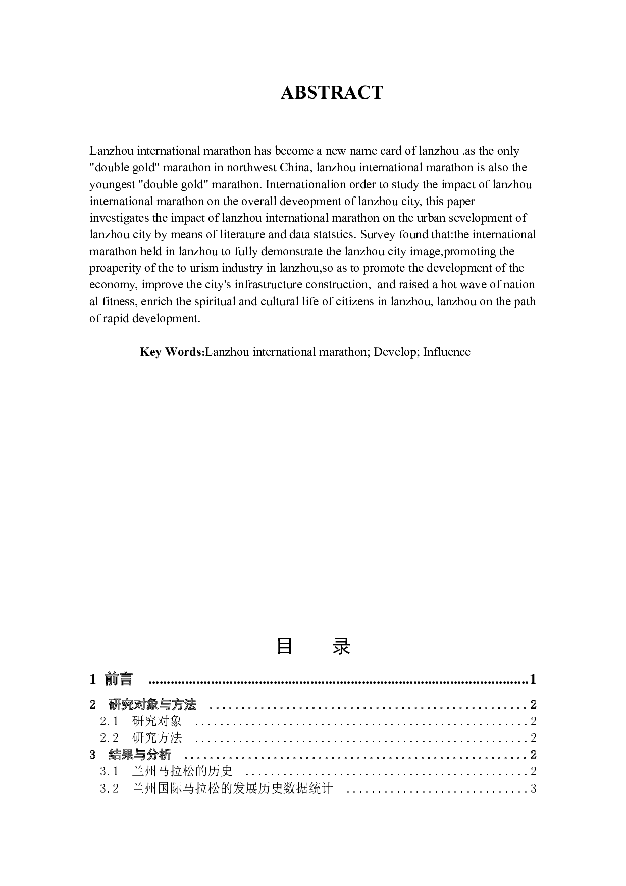 浅谈兰州国际马拉松对兰州城市形象的影响-7313字.docx 第5页