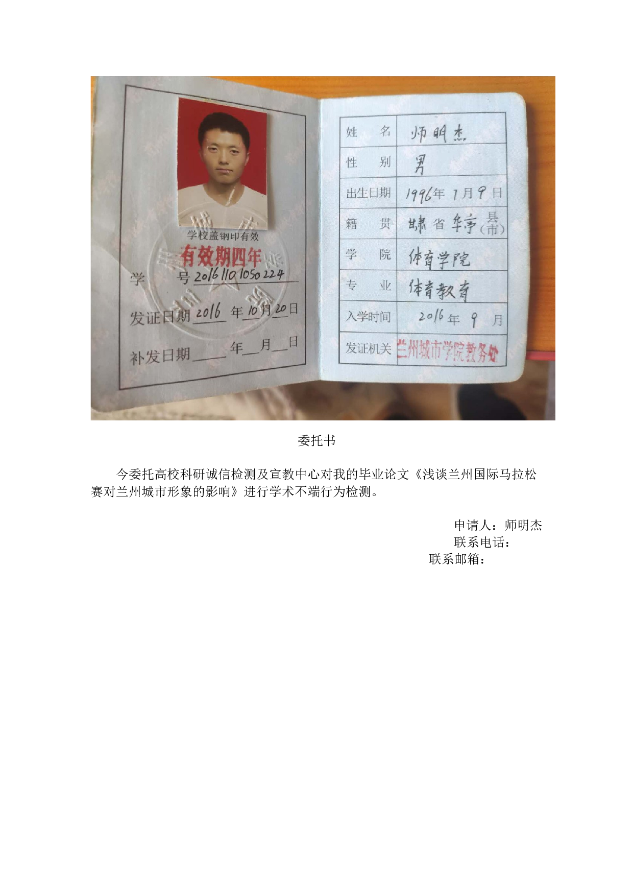 浅谈兰州国际马拉松对兰州城市形象的影响-7313字.docx 第1页