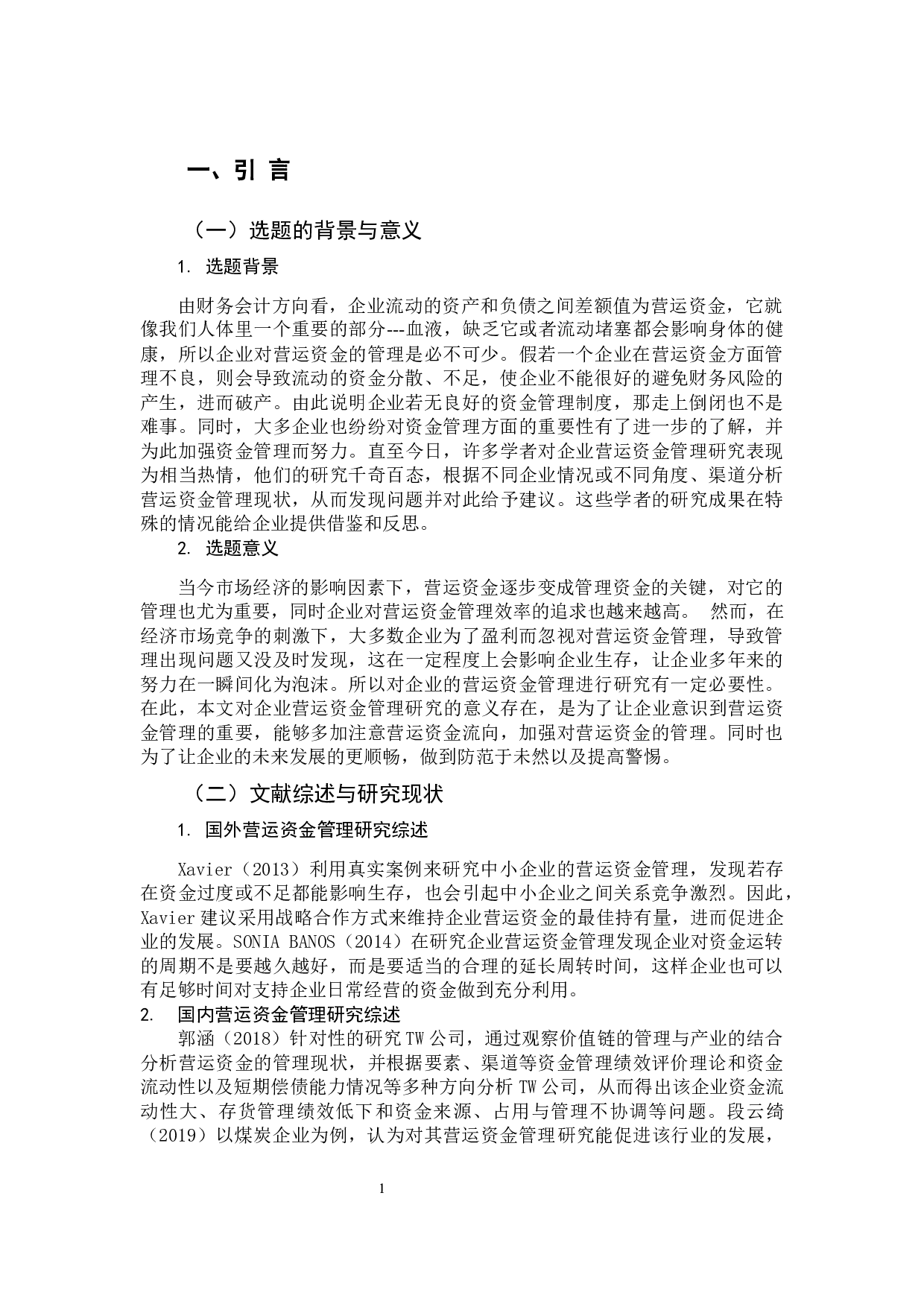 企业营运资金管理存在问题及对策研究-11068字.docx 第5页