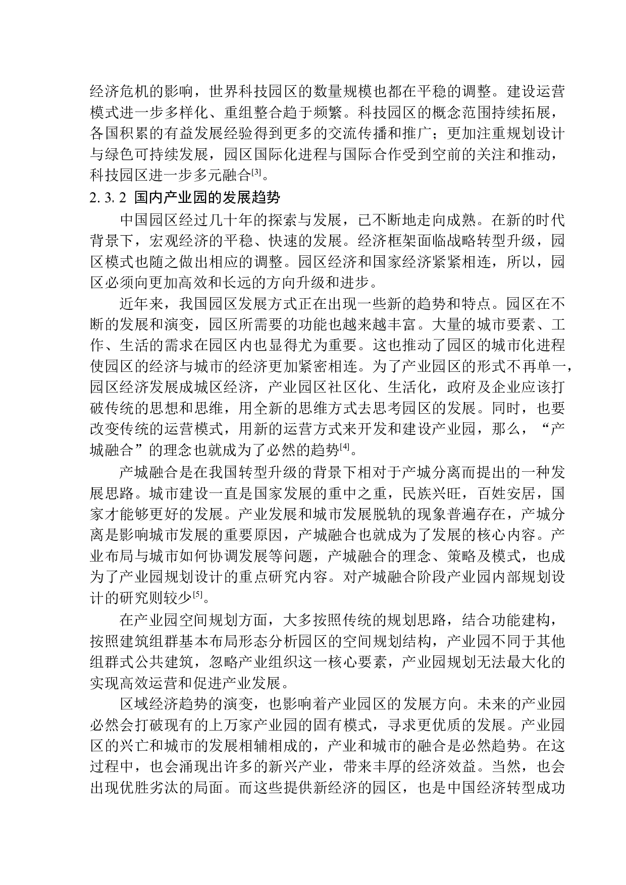 温州浙南科技城科创园概念方案设计-11789字.docx 第9页