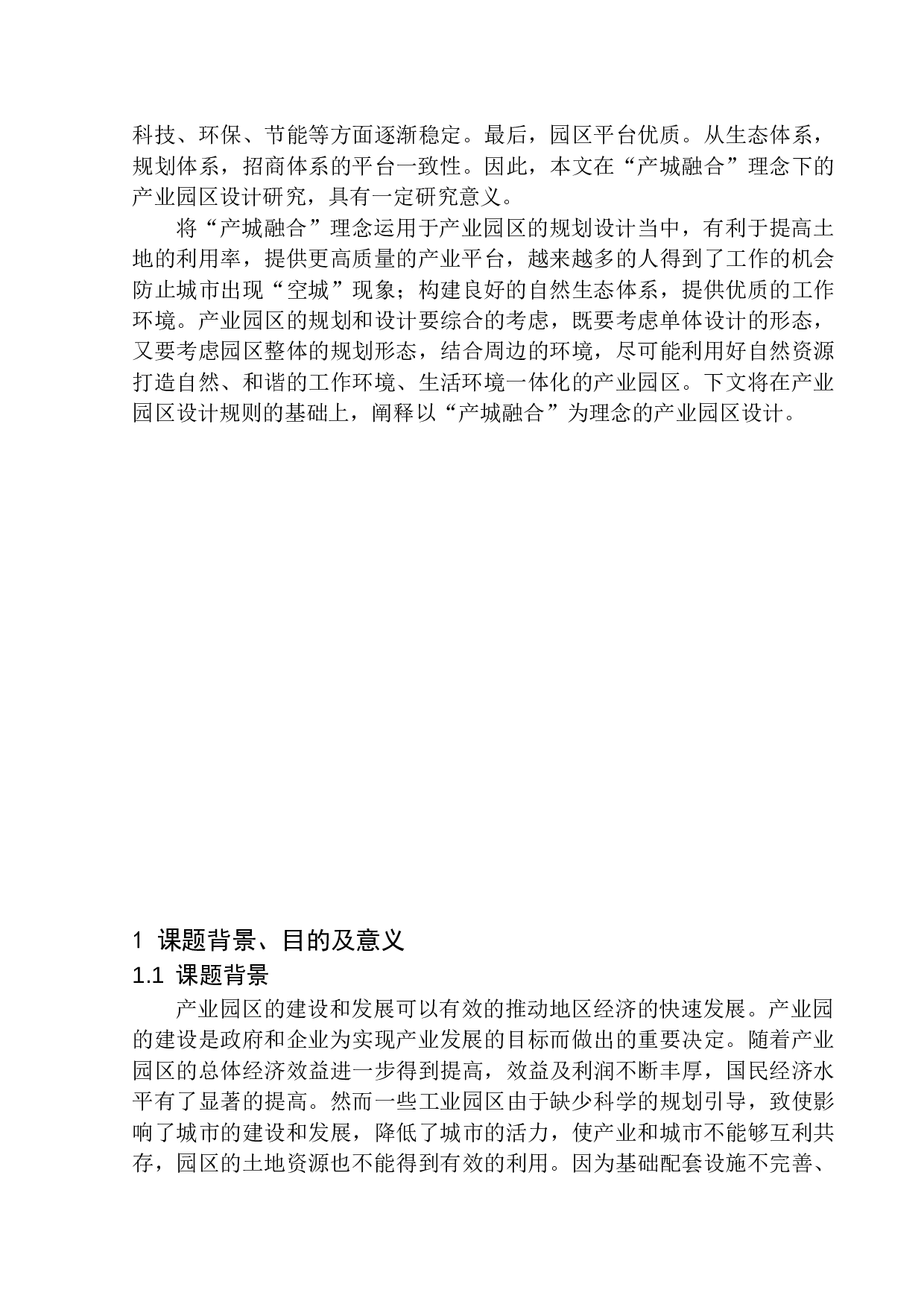 温州浙南科技城科创园概念方案设计-11789字.docx 第6页