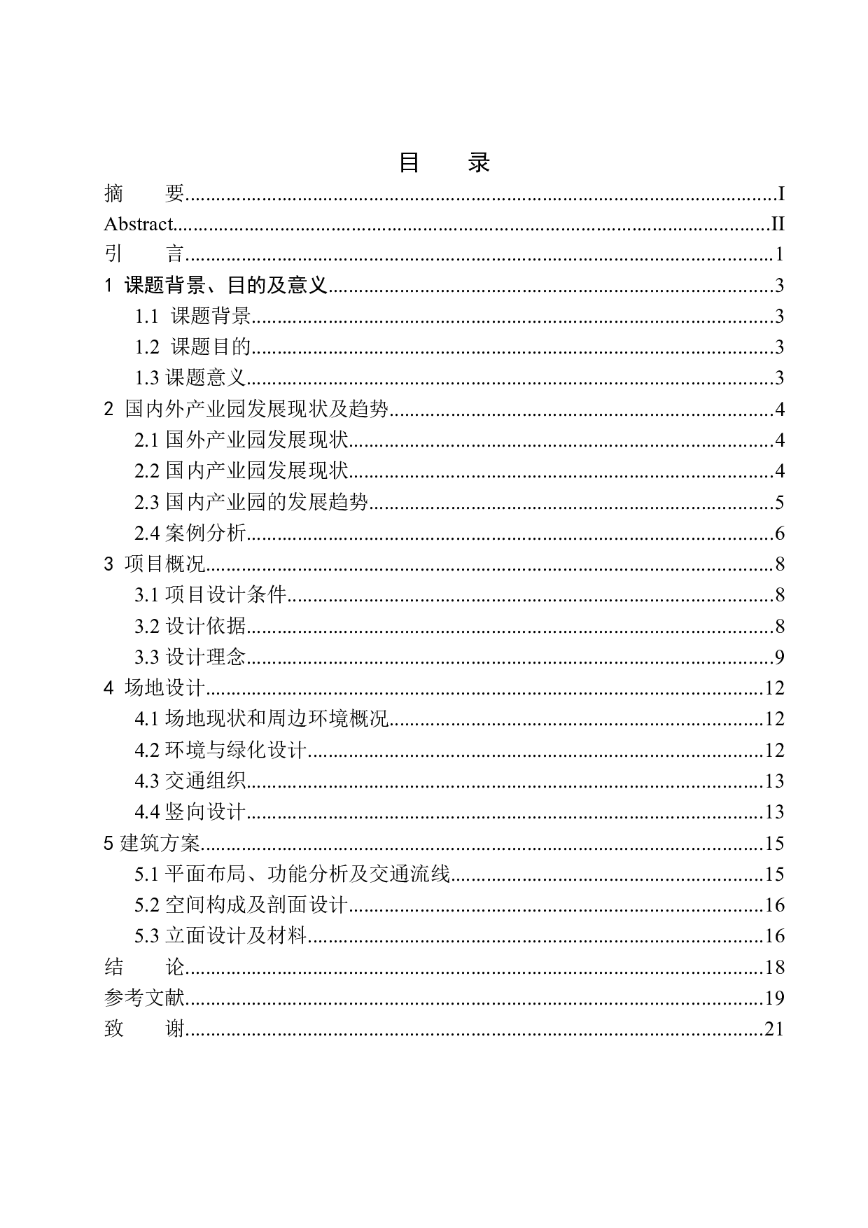 温州浙南科技城科创园概念方案设计-11789字.docx 第1页