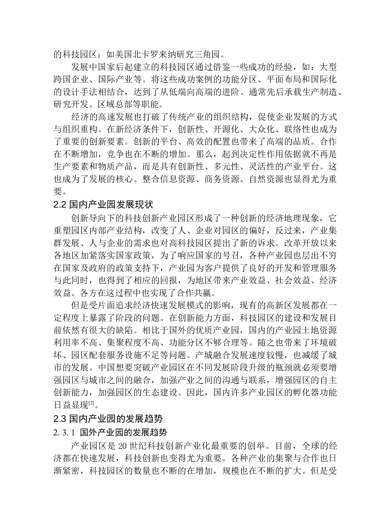 温州浙南科技城科创园概念方案设计-11789字.docx 第8页