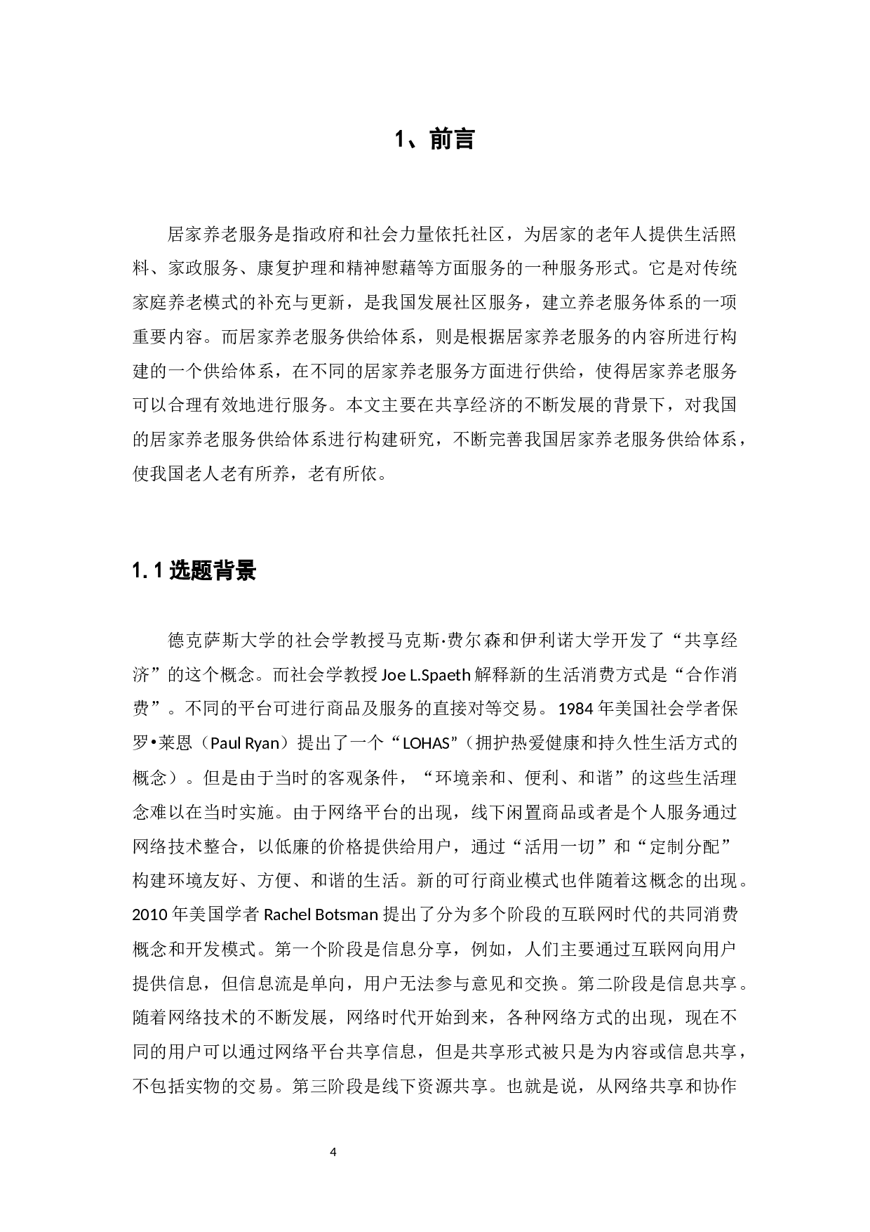 构建我国居家养老服务供给体系的研究.docx 第4页