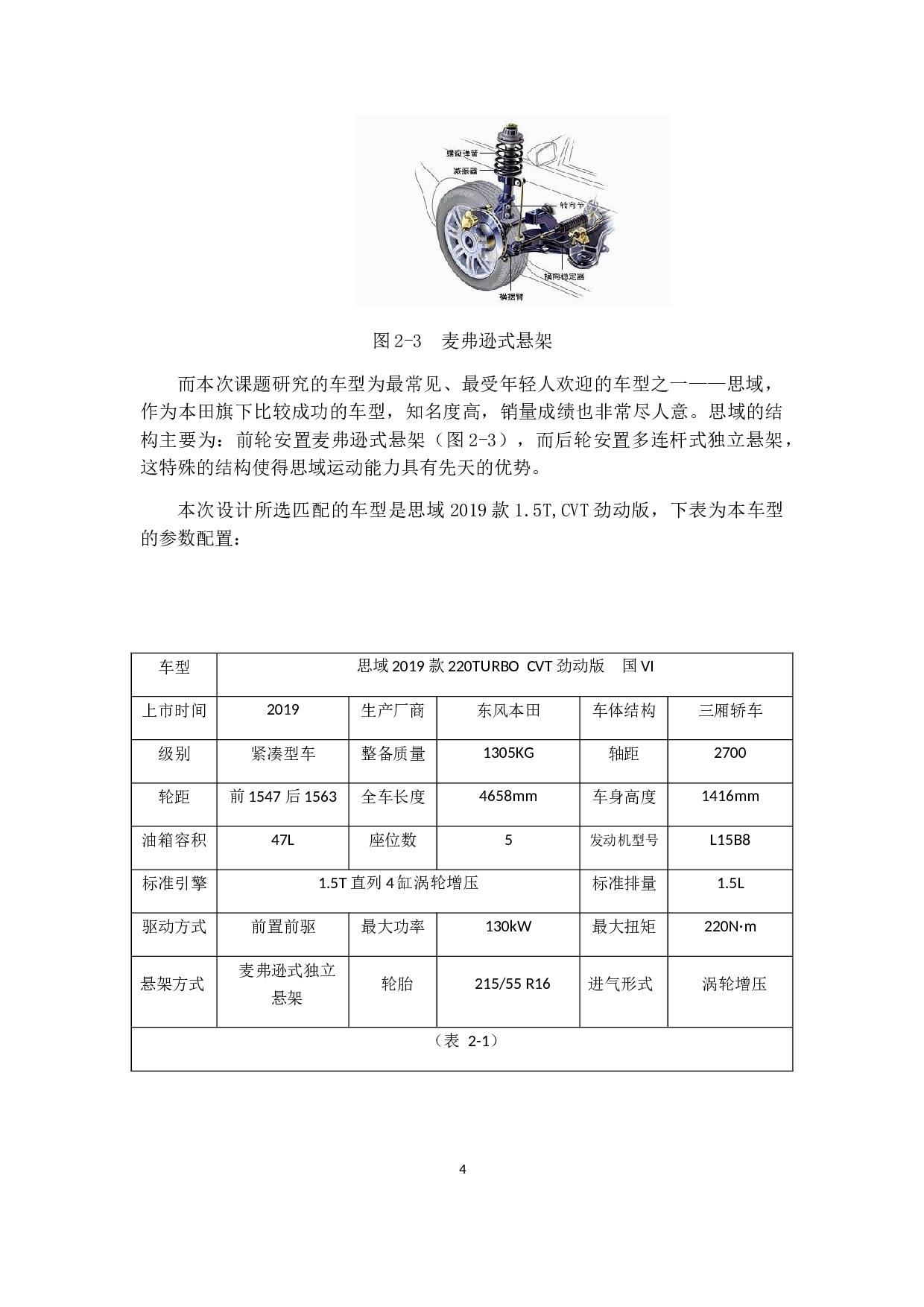 本田思域轿车悬架设计-18018字.docx 第7页