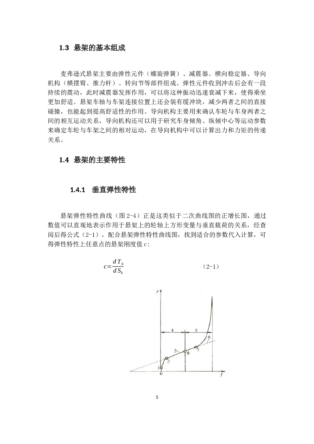 本田思域轿车悬架设计-18018字.docx 第8页