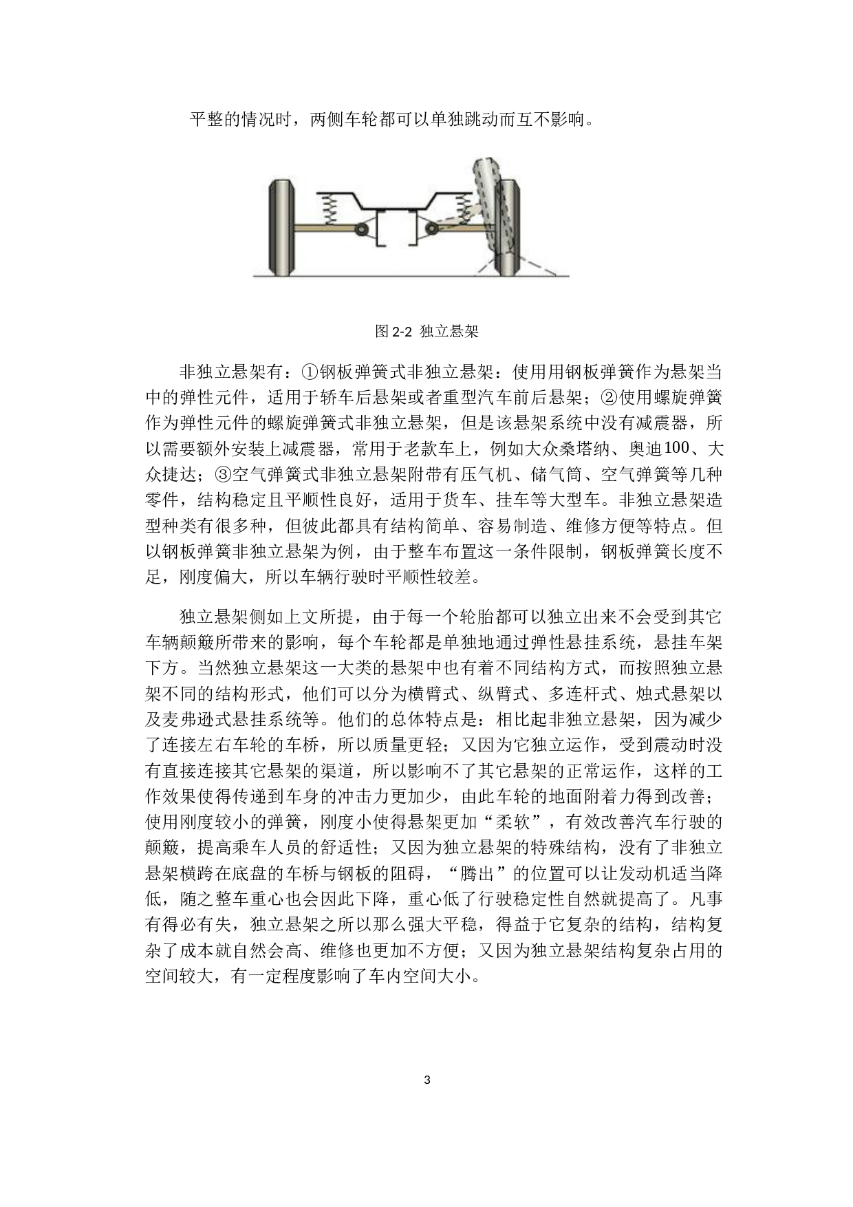 本田思域轿车悬架设计-18018字.docx 第6页