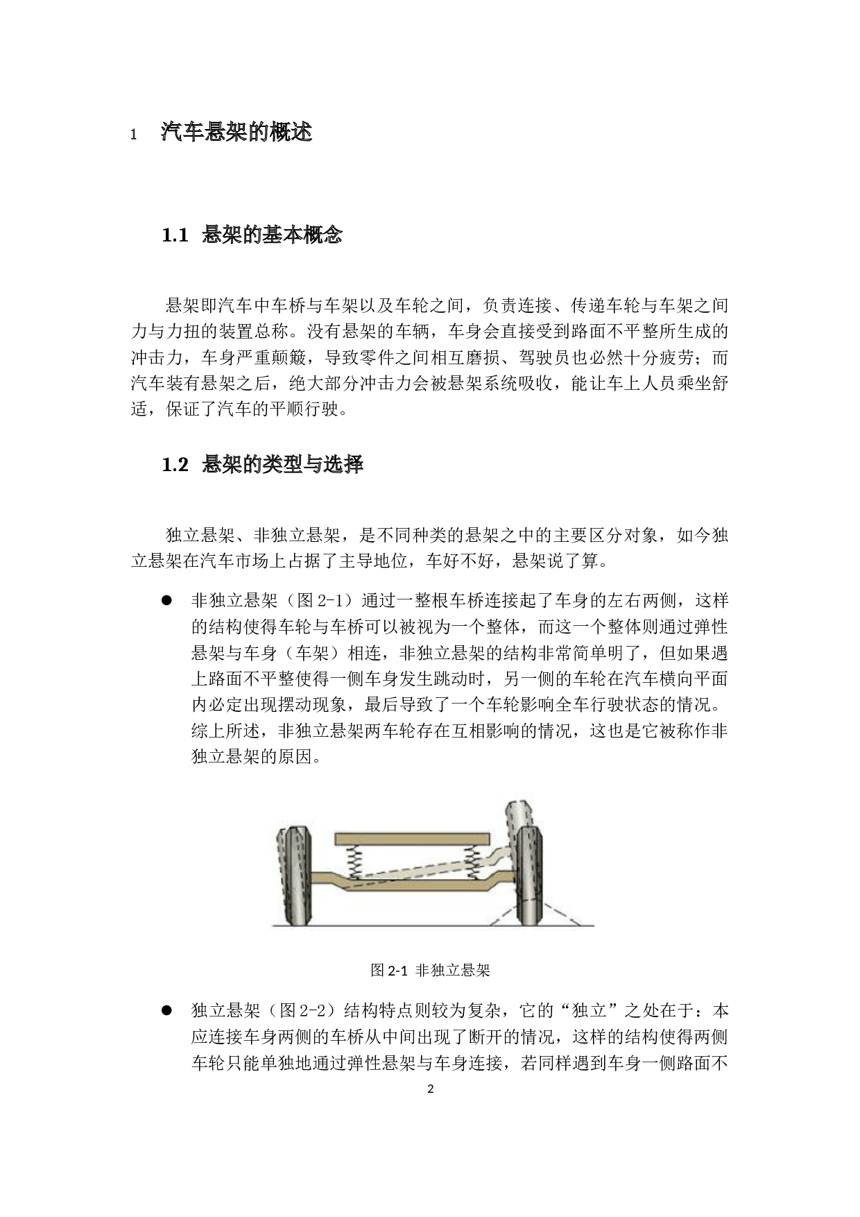 本田思域轿车悬架设计-18018字.docx 第5页