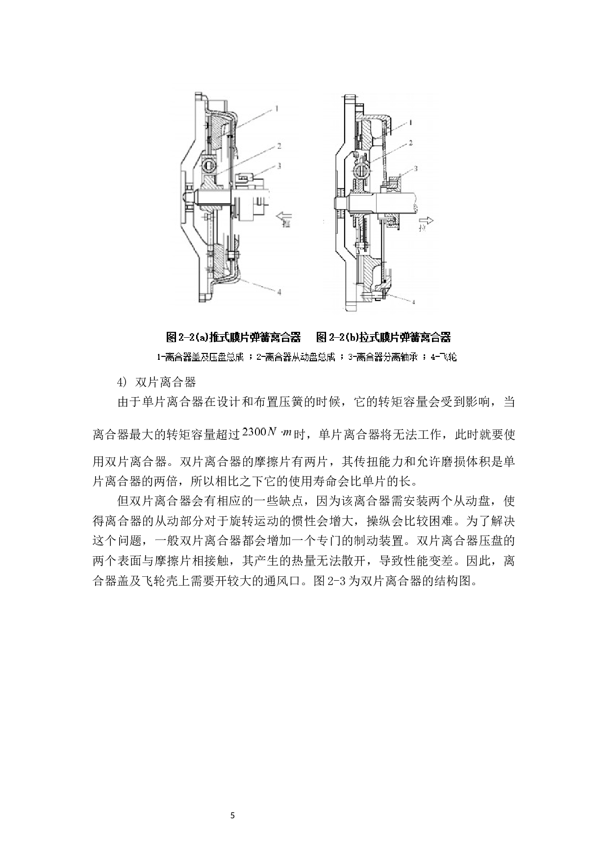 本田思域轿车离合器设计-15434字.docx 第9页