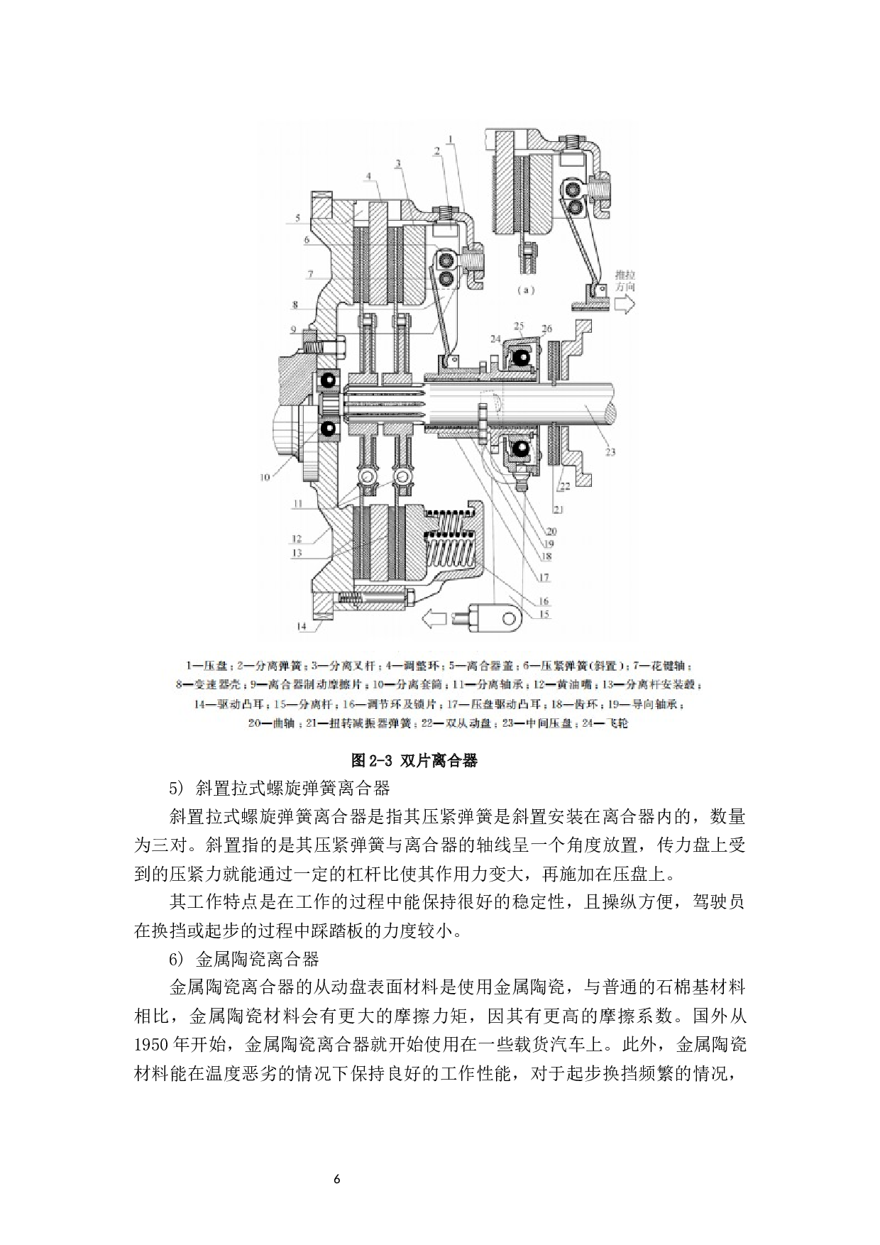 本田思域轿车离合器设计-15434字.docx 第10页