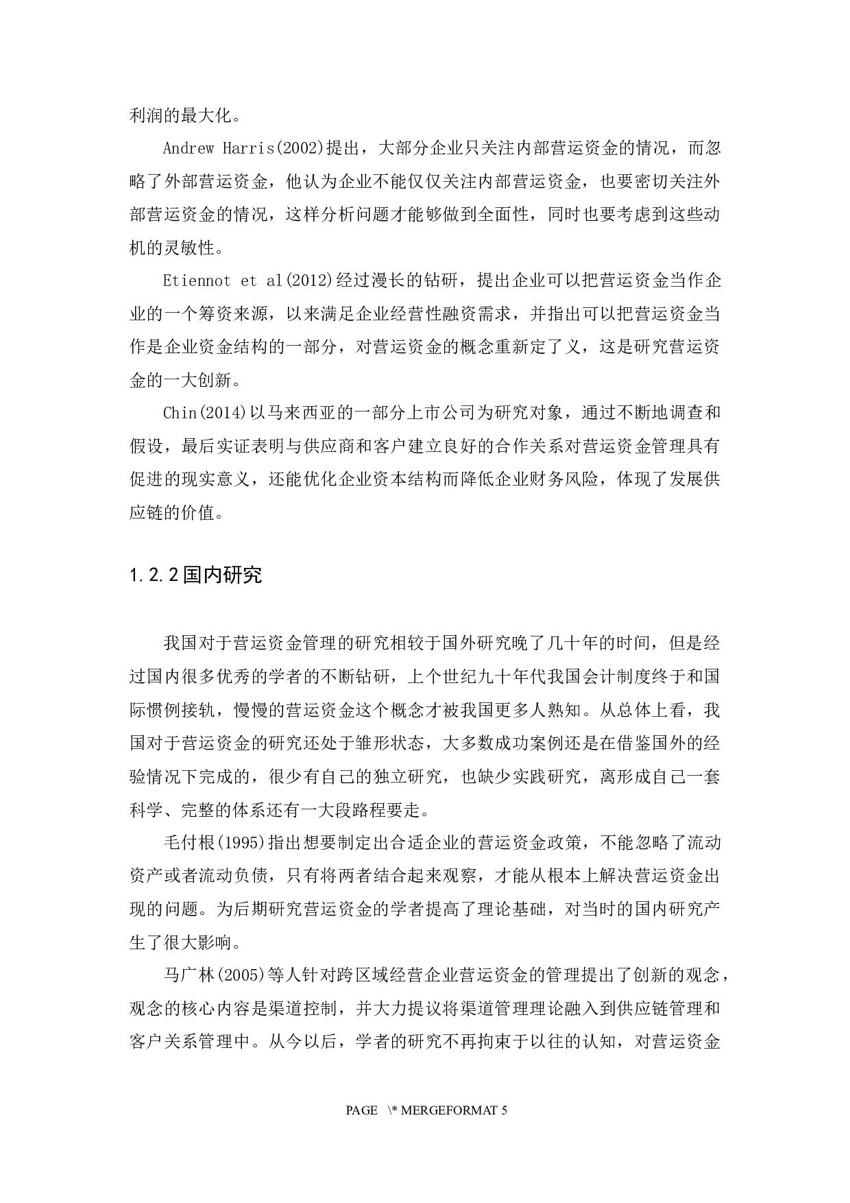 企业营运资金管理问题及对策研究-15891字.docx 第6页