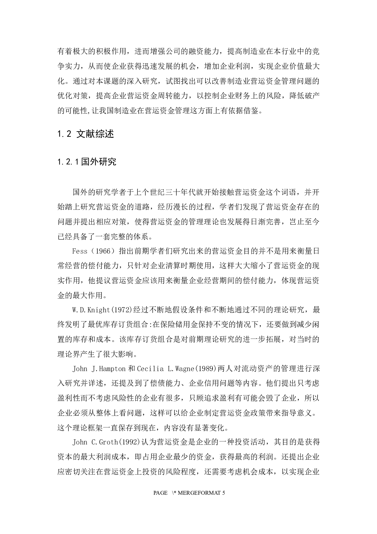 企业营运资金管理问题及对策研究-15891字.docx 第5页