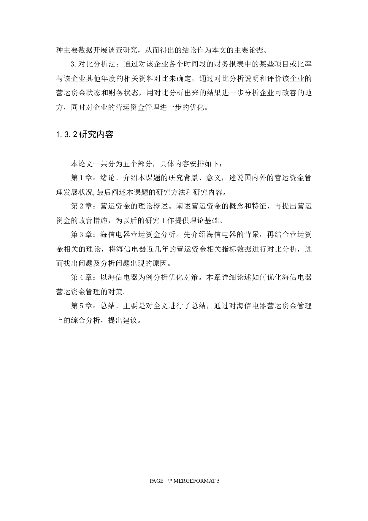 企业营运资金管理问题及对策研究-15891字.docx 第8页