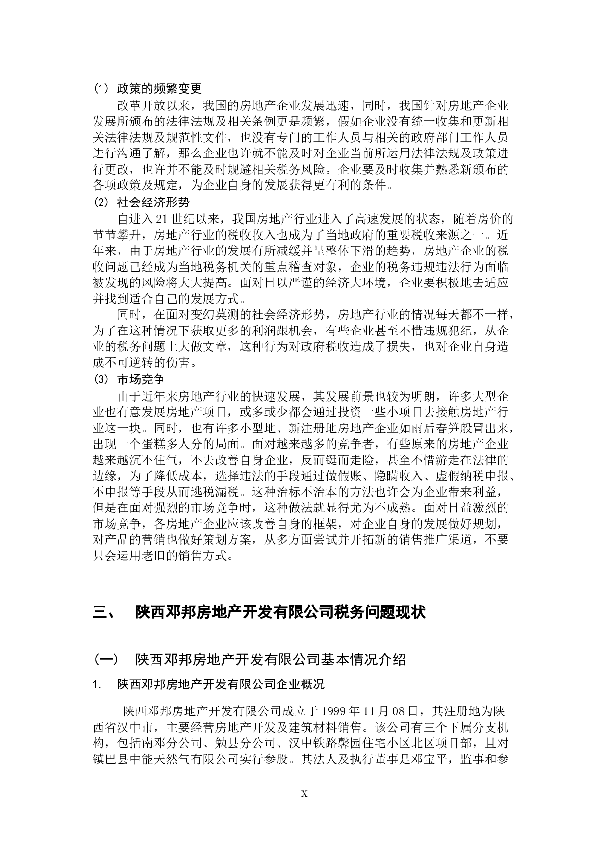 企业财会税收问题及对策研究&mdash;&mdash;以陕西邓邦房地产开发有限公司为例-13360字.docx 第10页