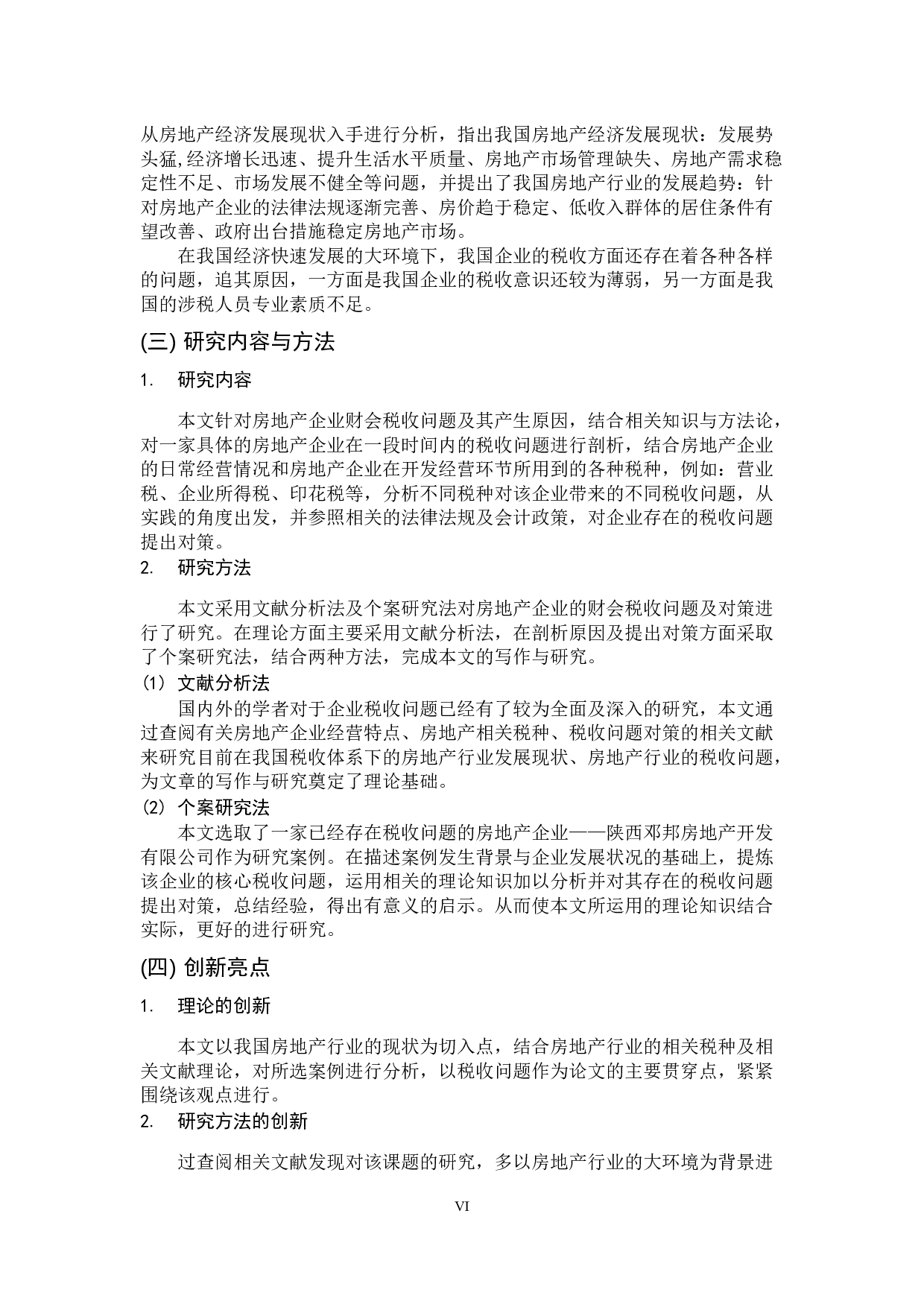 企业财会税收问题及对策研究&mdash;&mdash;以陕西邓邦房地产开发有限公司为例-13360字.docx 第6页