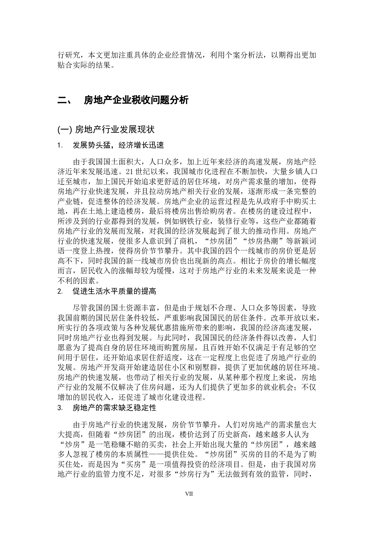 企业财会税收问题及对策研究&mdash;&mdash;以陕西邓邦房地产开发有限公司为例-13360字.docx 第7页