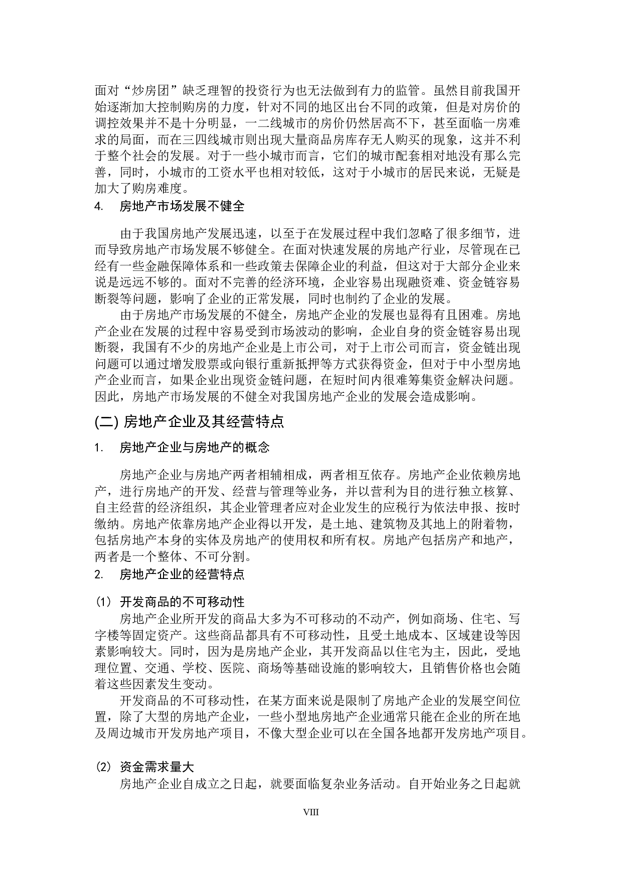 企业财会税收问题及对策研究&mdash;&mdash;以陕西邓邦房地产开发有限公司为例-13360字.docx 第8页
