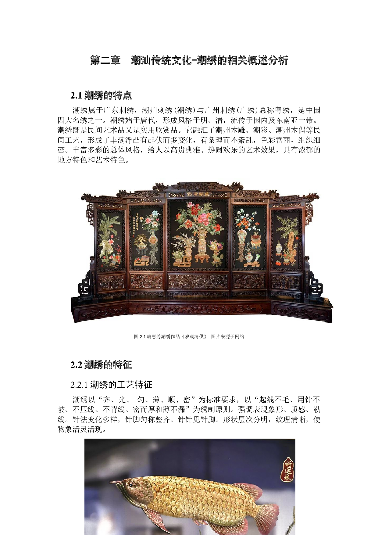 传媒时代潮汕传统文化的应变与坚守-6862字.docx 第10页