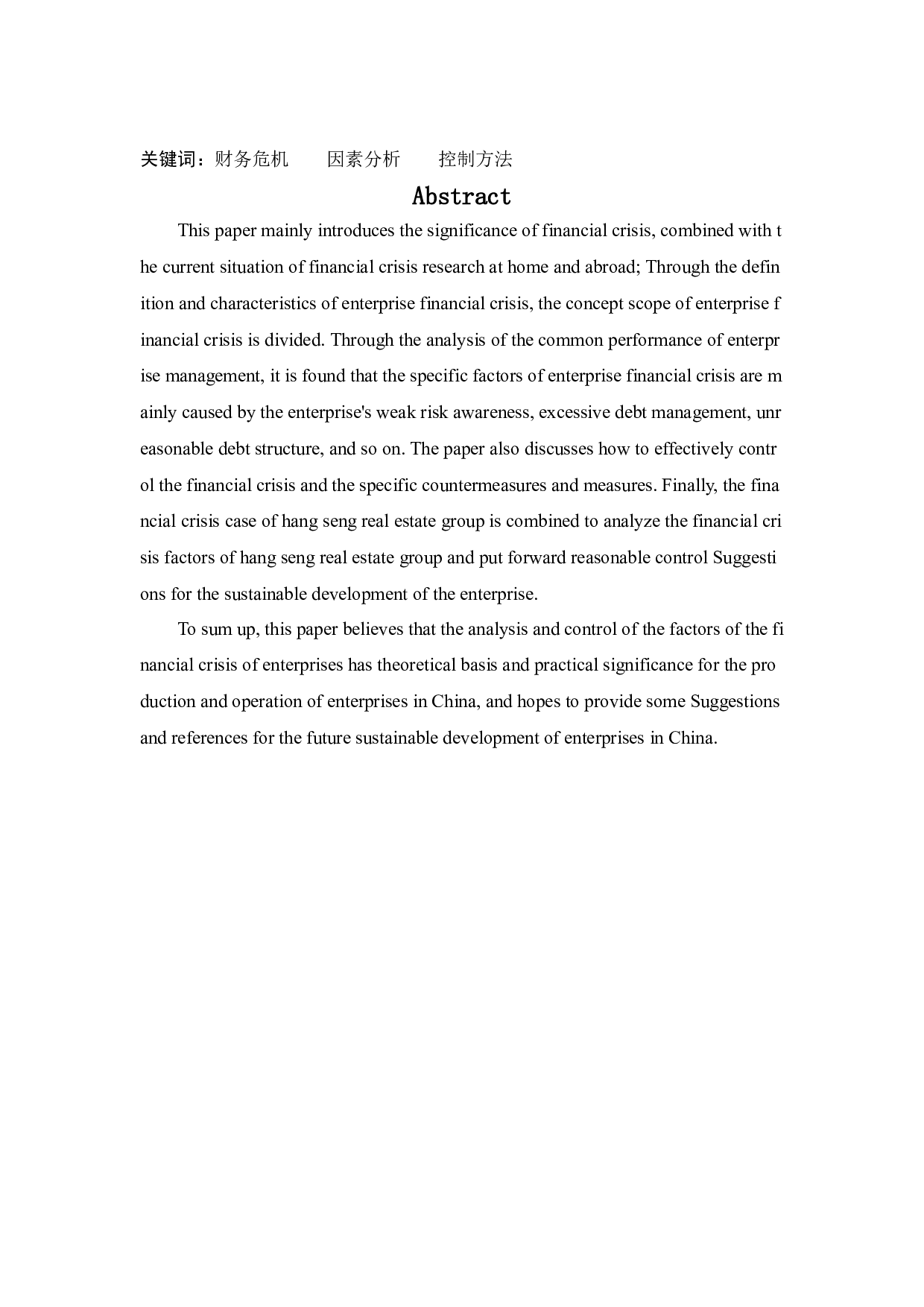 企业财务危机的因素分析与控制研究-13973字.docx 第2页