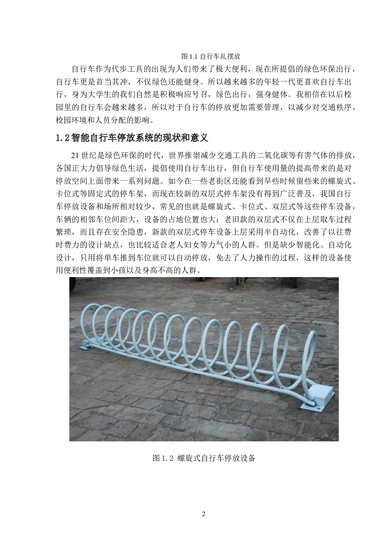 架空层智能自行车立体停放设备的设计与开发&mdash;&mdash;人机交互设计与开发-19151字.docx 第6页
