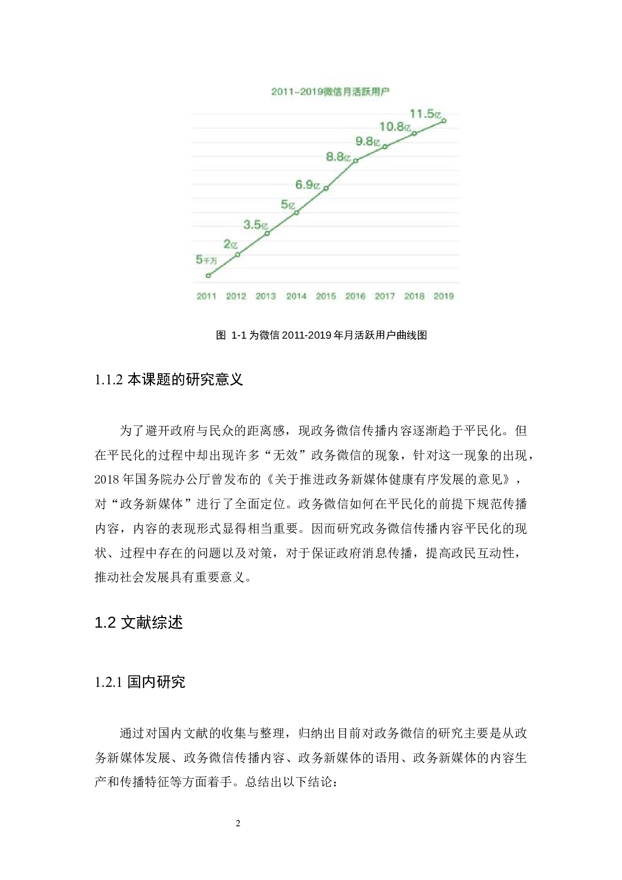 佛山市政务微信传播内容平民化研究--以&ldquo;佛山市公安局&rdquo;公众号为例-14874字.docx 第6页