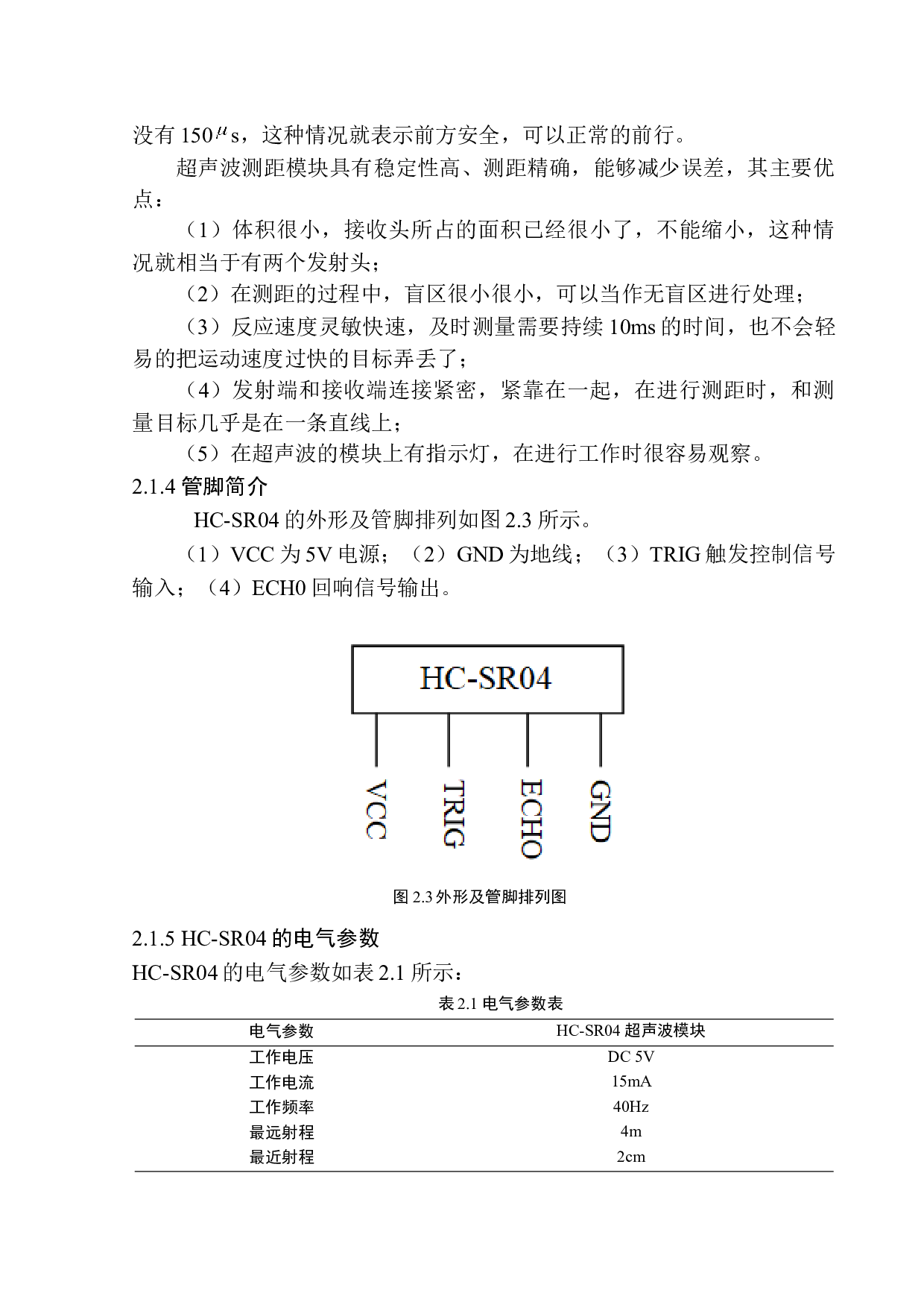 机动车防撞击系统设计-10399字.docx 第10页